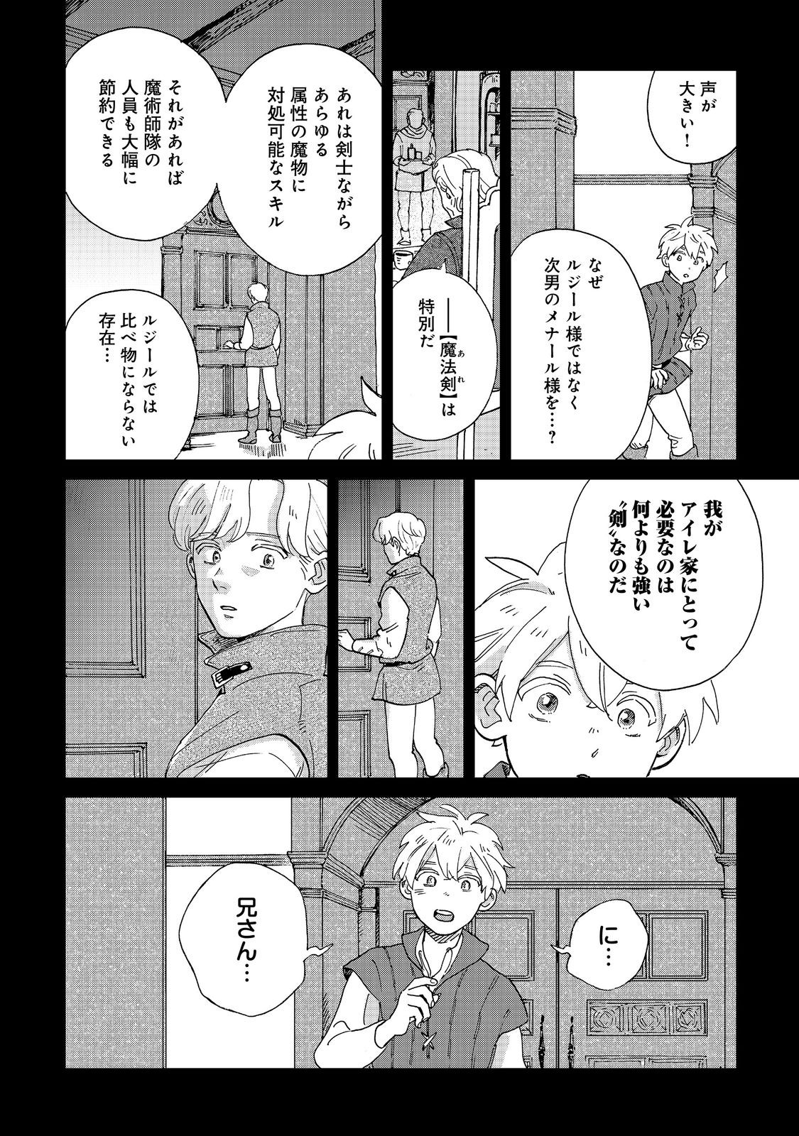 Meshi Buff Shokudou, Seikyou Nari ~'Ossan wa Jamada!' Totsuihou Sareta Fuyojutsushi, Tokugi o Ikashite Inaka de Shokudou o Hirakumo Eiyuu Goyou Tashi to Naru~ @COMIC - Chapter 3.1 - Page 16