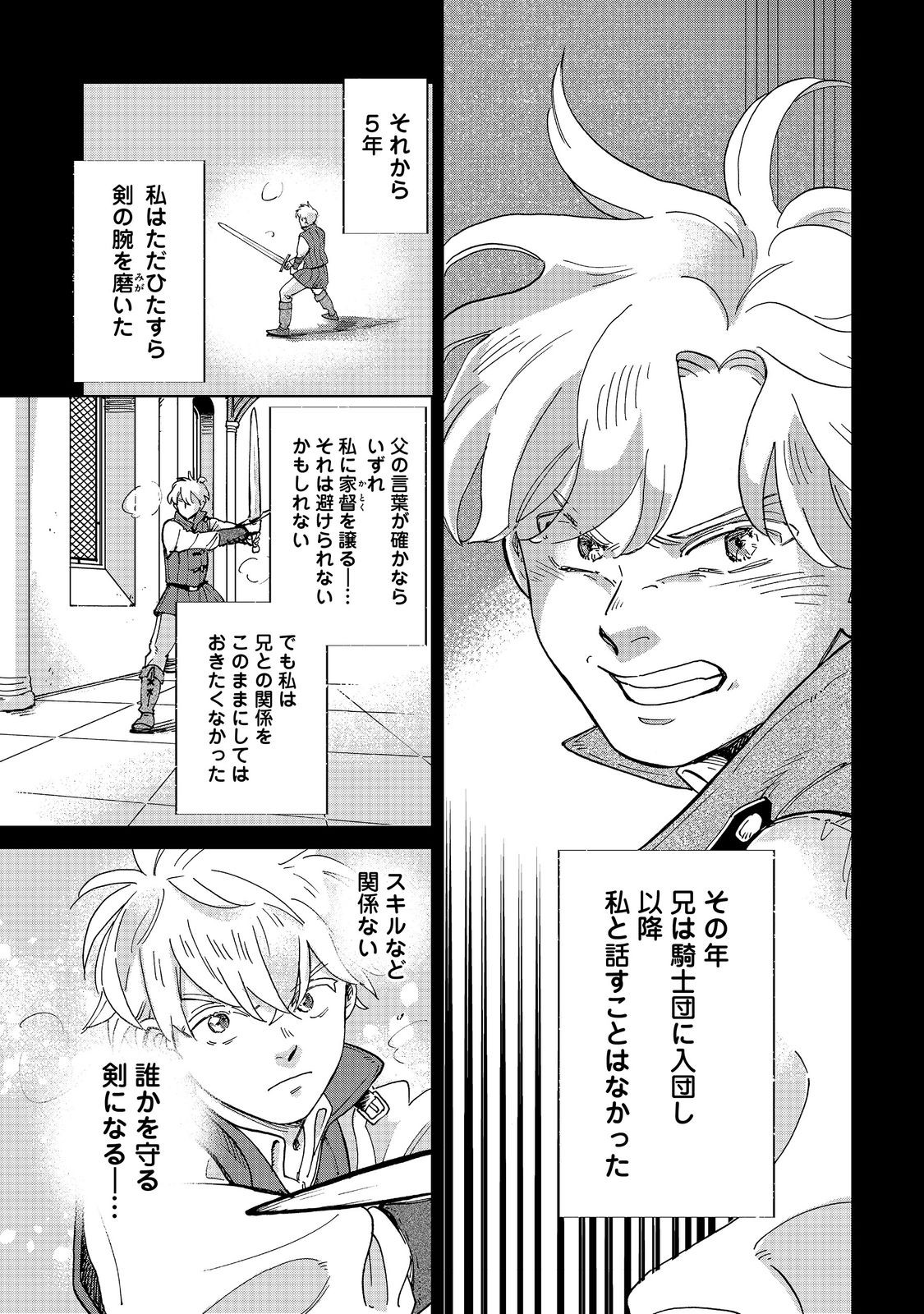 Meshi Buff Shokudou, Seikyou Nari ~'Ossan wa Jamada!' Totsuihou Sareta Fuyojutsushi, Tokugi o Ikashite Inaka de Shokudou o Hirakumo Eiyuu Goyou Tashi to Naru~ @COMIC - Chapter 3.1 - Page 17