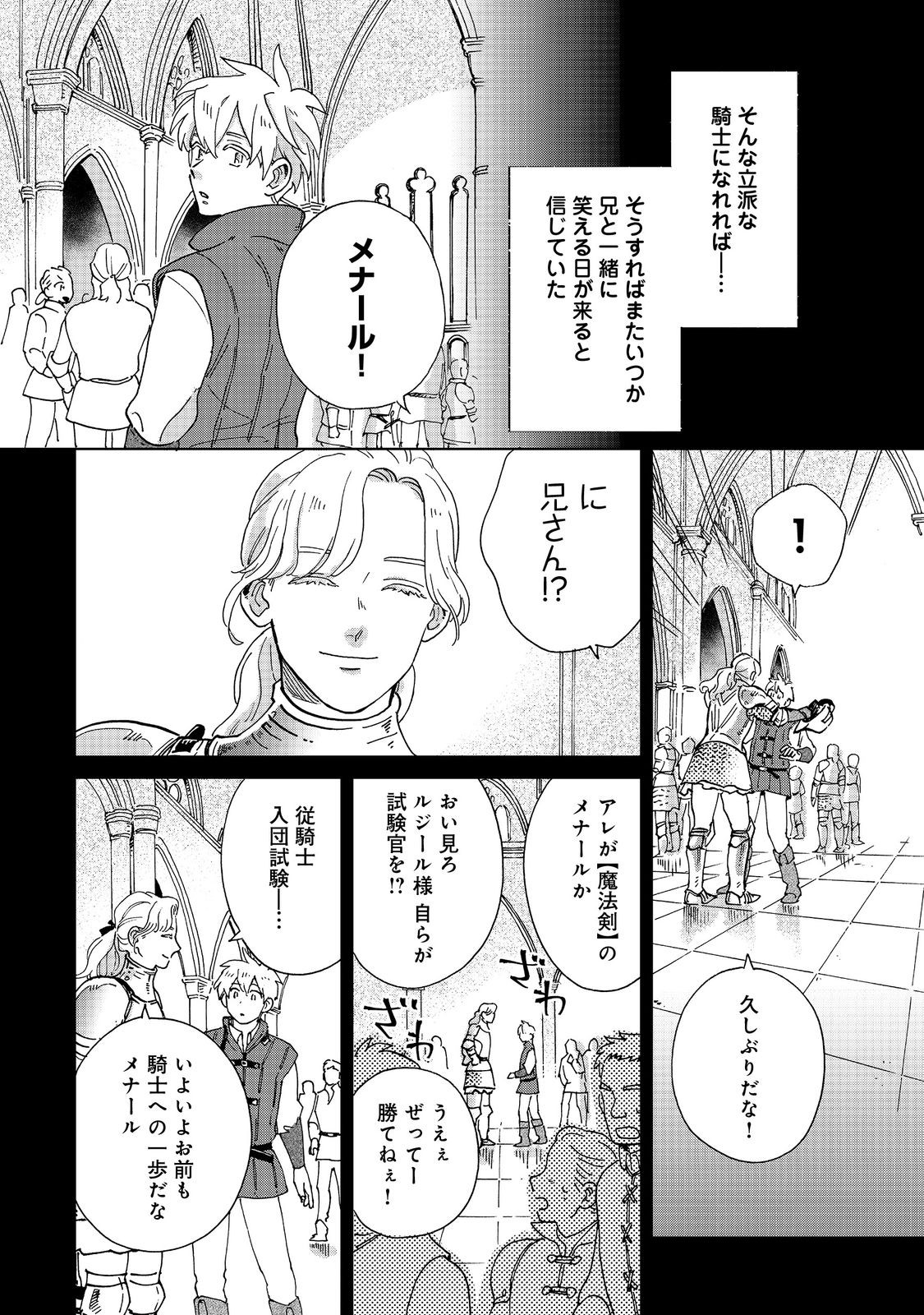 Meshi Buff Shokudou, Seikyou Nari ~'Ossan wa Jamada!' Totsuihou Sareta Fuyojutsushi, Tokugi o Ikashite Inaka de Shokudou o Hirakumo Eiyuu Goyou Tashi to Naru~ @COMIC - Chapter 3.1 - Page 18
