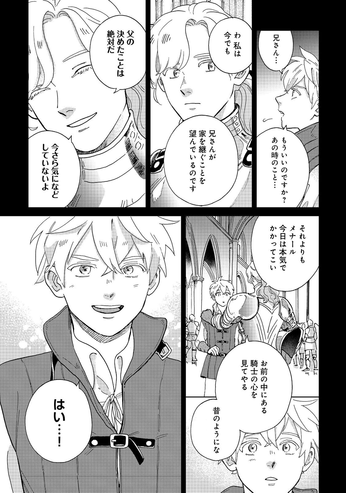 Meshi Buff Shokudou, Seikyou Nari ~'Ossan wa Jamada!' Totsuihou Sareta Fuyojutsushi, Tokugi o Ikashite Inaka de Shokudou o Hirakumo Eiyuu Goyou Tashi to Naru~ @COMIC - Chapter 3.1 - Page 19