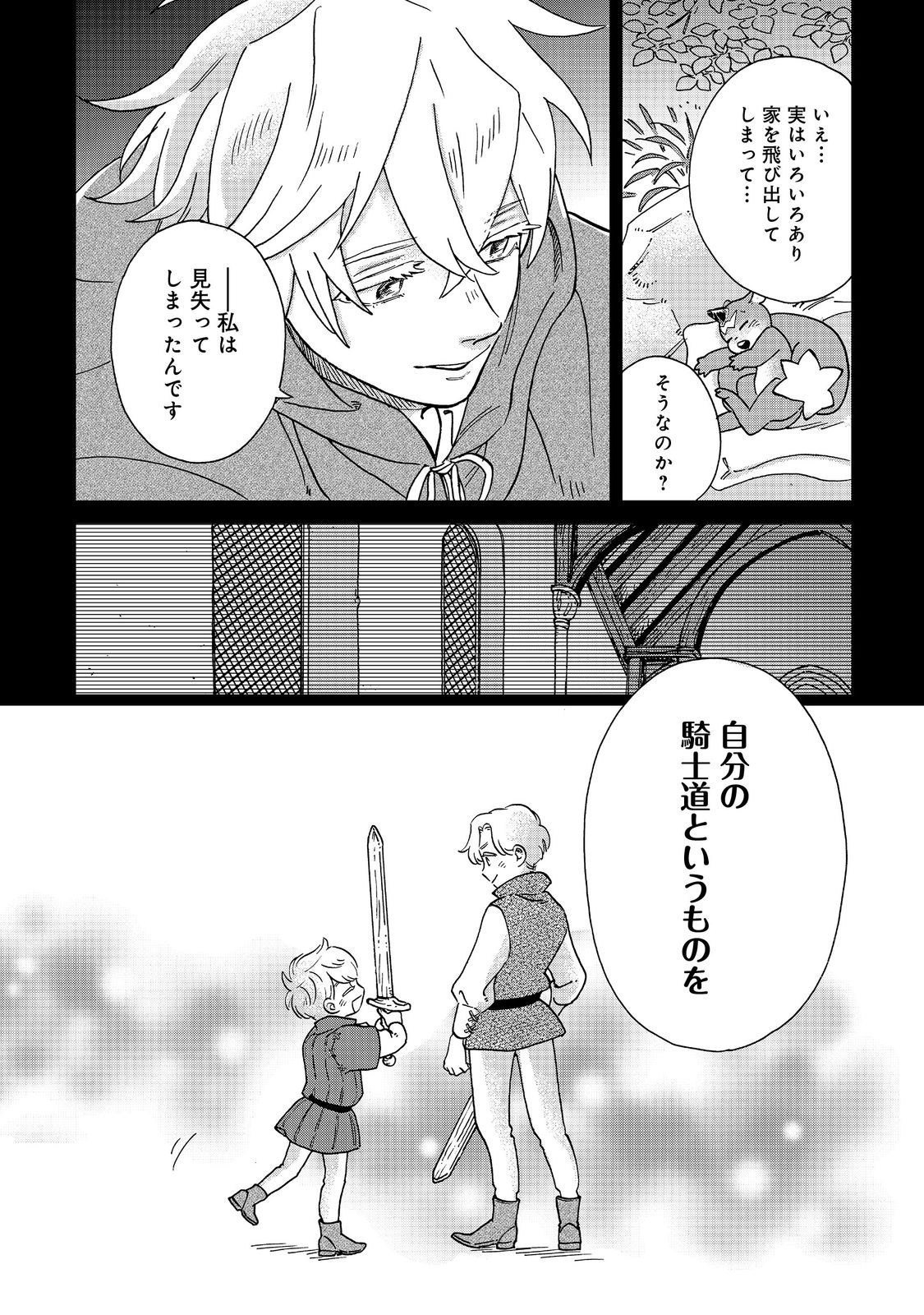 Meshi Buff Shokudou, Seikyou Nari ~'Ossan wa Jamada!' Totsuihou Sareta Fuyojutsushi, Tokugi o Ikashite Inaka de Shokudou o Hirakumo Eiyuu Goyou Tashi to Naru~ @COMIC - Chapter 3.1 - Page 2