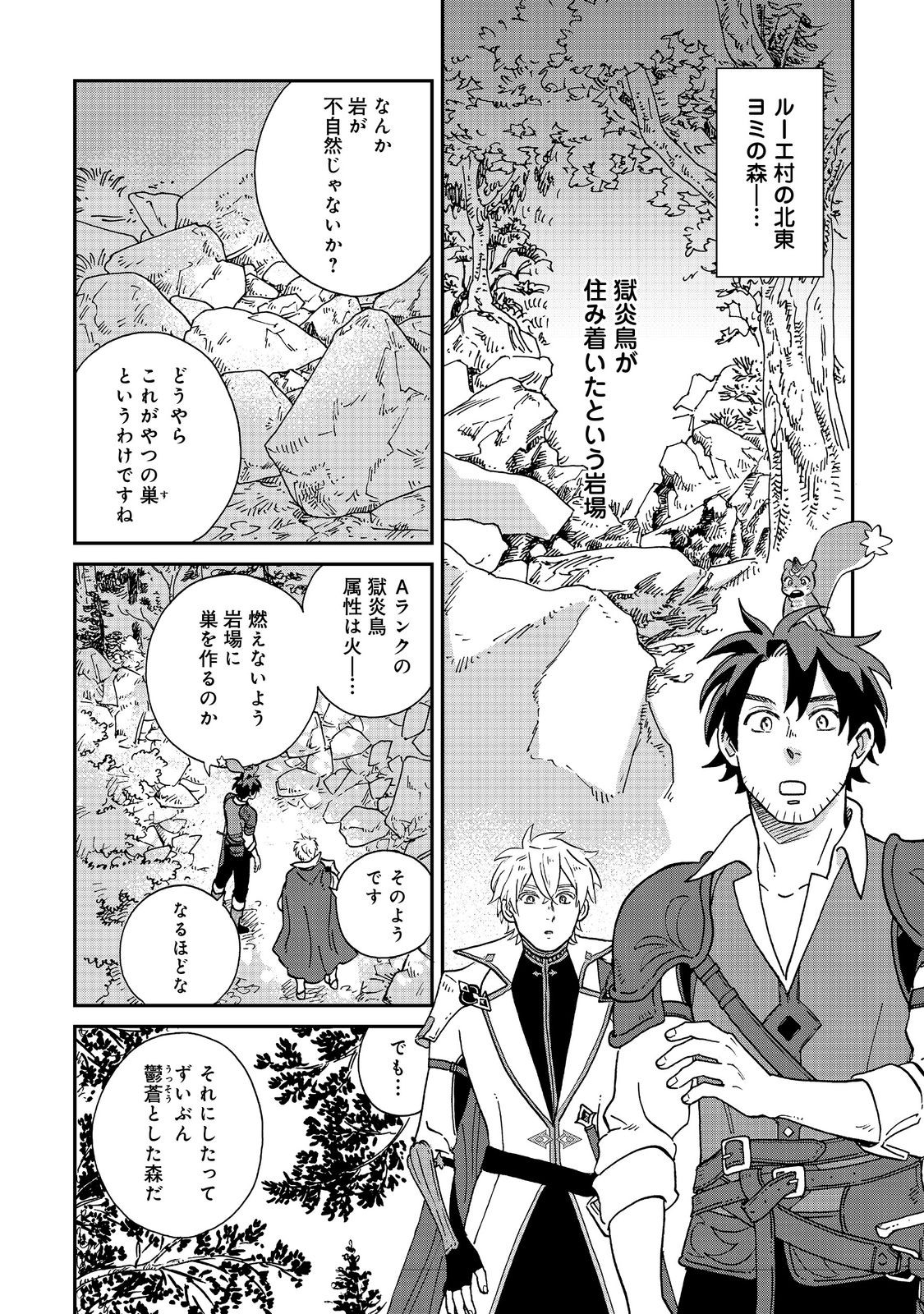 Meshi Buff Shokudou, Seikyou Nari ~'Ossan wa Jamada!' Totsuihou Sareta Fuyojutsushi, Tokugi o Ikashite Inaka de Shokudou o Hirakumo Eiyuu Goyou Tashi to Naru~ @COMIC - Chapter 3.1 - Page 4
