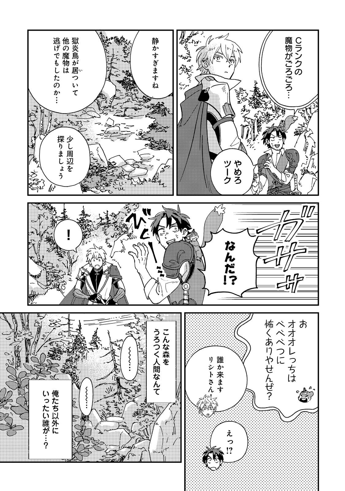 Meshi Buff Shokudou, Seikyou Nari ~'Ossan wa Jamada!' Totsuihou Sareta Fuyojutsushi, Tokugi o Ikashite Inaka de Shokudou o Hirakumo Eiyuu Goyou Tashi to Naru~ @COMIC - Chapter 3.1 - Page 5