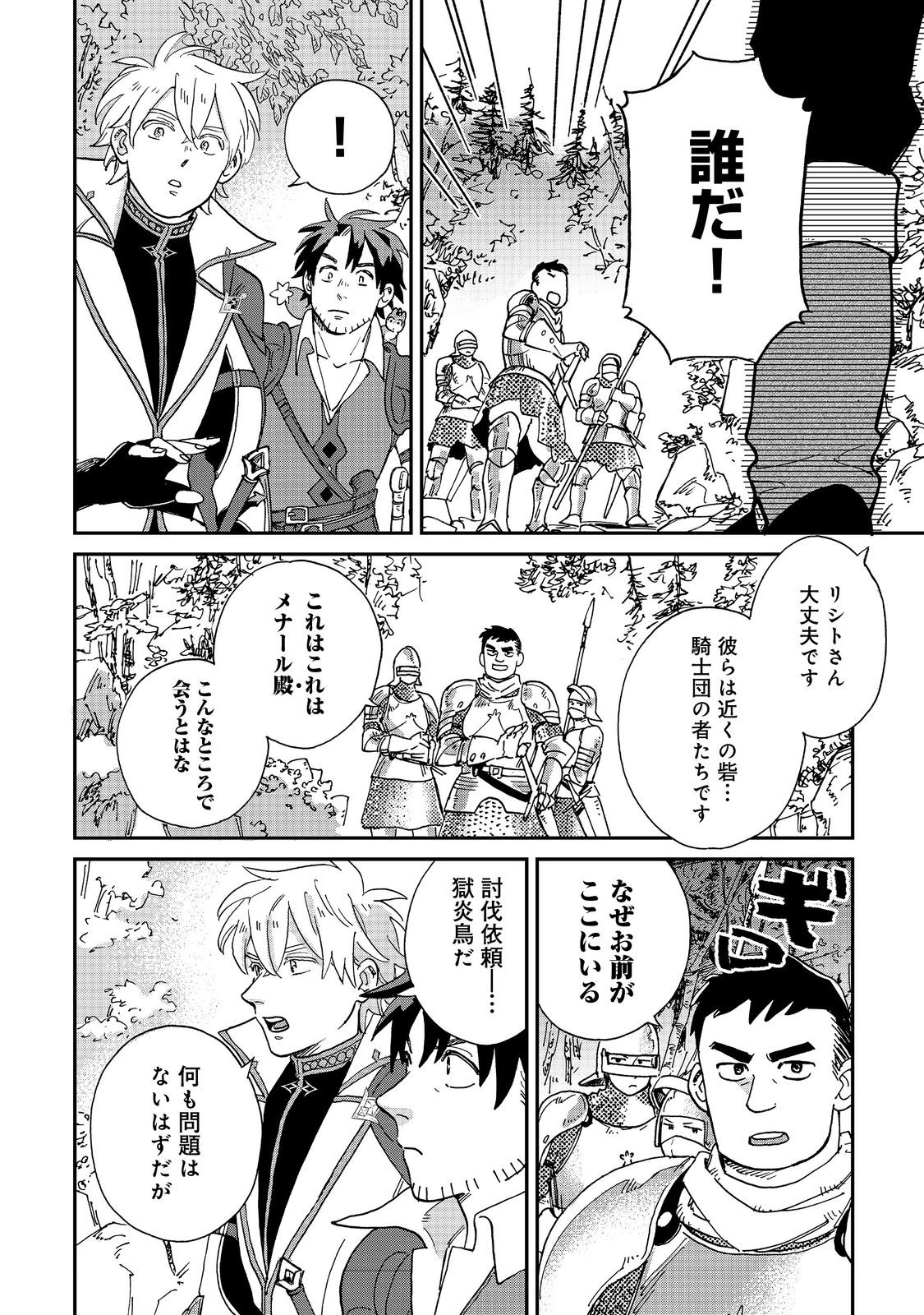 Meshi Buff Shokudou, Seikyou Nari ~'Ossan wa Jamada!' Totsuihou Sareta Fuyojutsushi, Tokugi o Ikashite Inaka de Shokudou o Hirakumo Eiyuu Goyou Tashi to Naru~ @COMIC - Chapter 3.1 - Page 6
