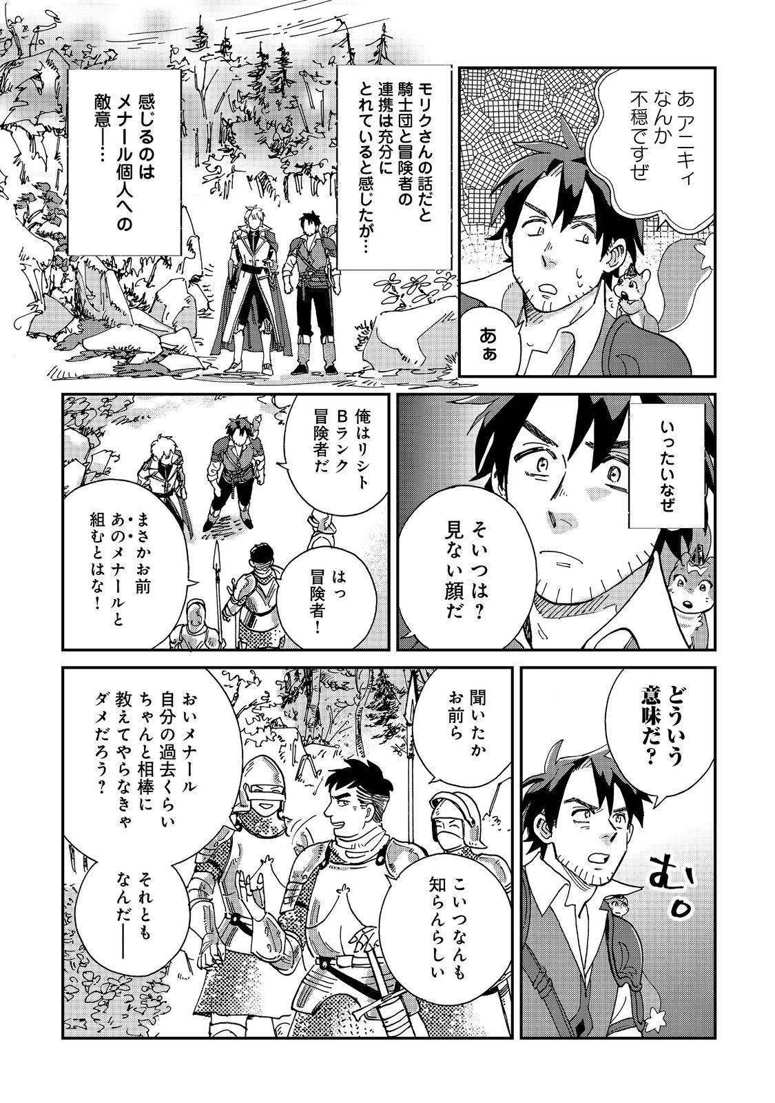 Meshi Buff Shokudou, Seikyou Nari ~'Ossan wa Jamada!' Totsuihou Sareta Fuyojutsushi, Tokugi o Ikashite Inaka de Shokudou o Hirakumo Eiyuu Goyou Tashi to Naru~ @COMIC - Chapter 3.1 - Page 7