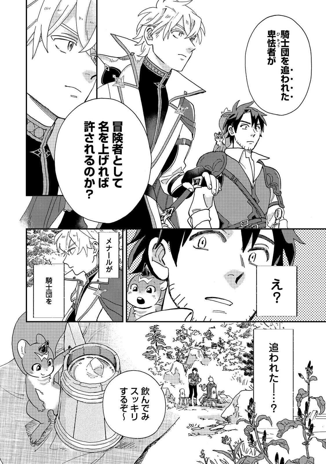 Meshi Buff Shokudou, Seikyou Nari ~'Ossan wa Jamada!' Totsuihou Sareta Fuyojutsushi, Tokugi o Ikashite Inaka de Shokudou o Hirakumo Eiyuu Goyou Tashi to Naru~ @COMIC - Chapter 3.1 - Page 8