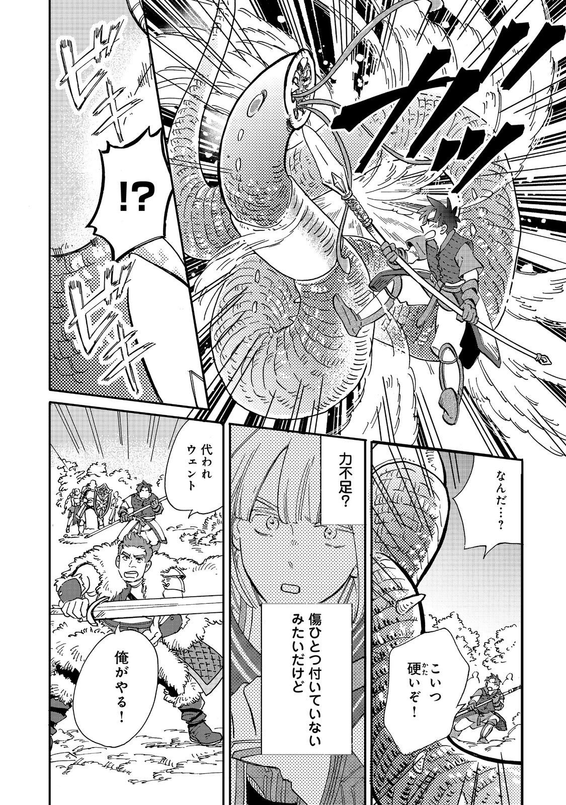 Meshi Buff Shokudou, Seikyou Nari ~'Ossan wa Jamada!' Totsuihou Sareta Fuyojutsushi, Tokugi o Ikashite Inaka de Shokudou o Hirakumo Eiyuu Goyou Tashi to Naru~ @COMIC - Chapter 4.3 - Page 1