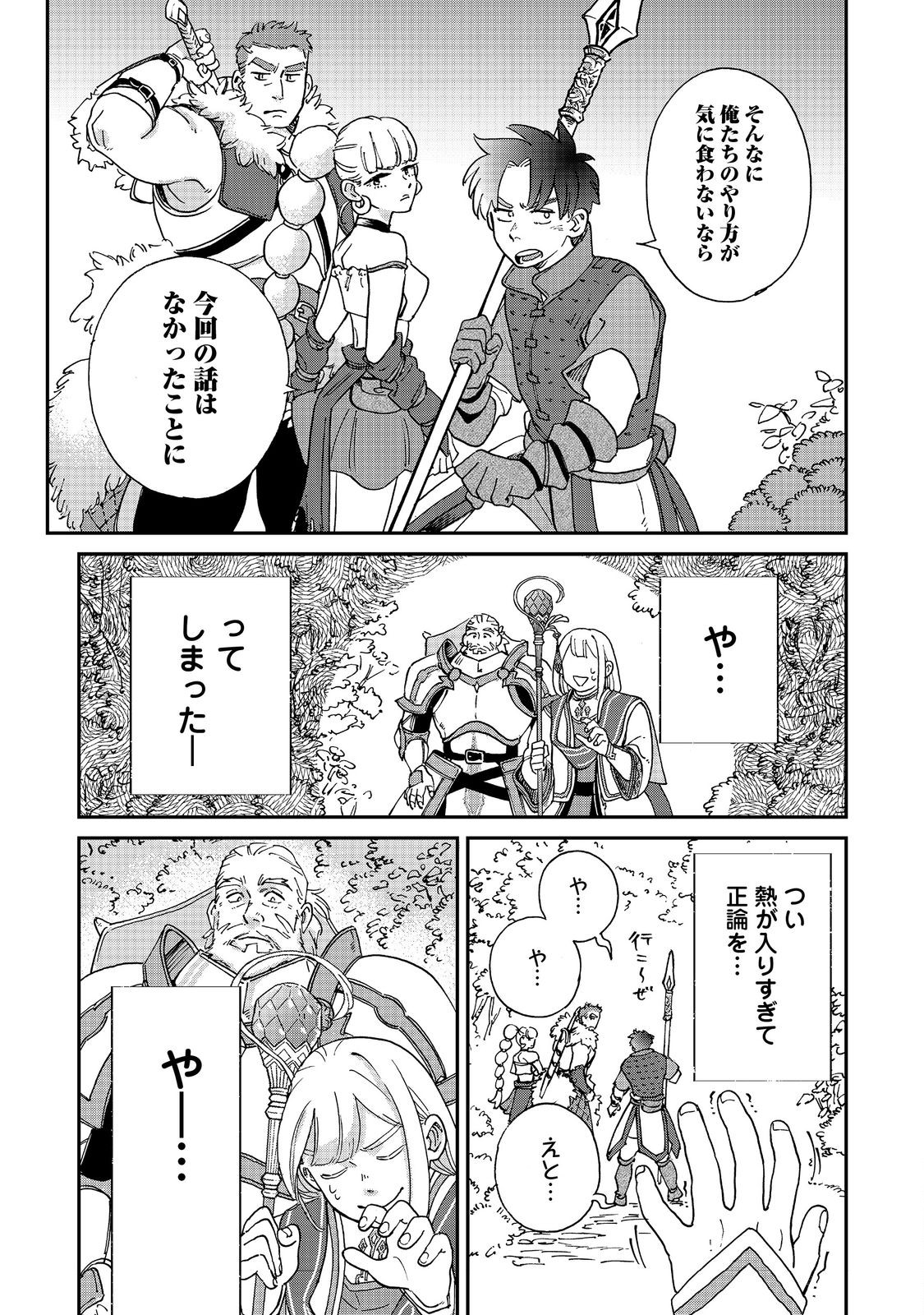 Meshi Buff Shokudou, Seikyou Nari ~'Ossan wa Jamada!' Totsuihou Sareta Fuyojutsushi, Tokugi o Ikashite Inaka de Shokudou o Hirakumo Eiyuu Goyou Tashi to Naru~ @COMIC - Chapter 4.3 - Page 10