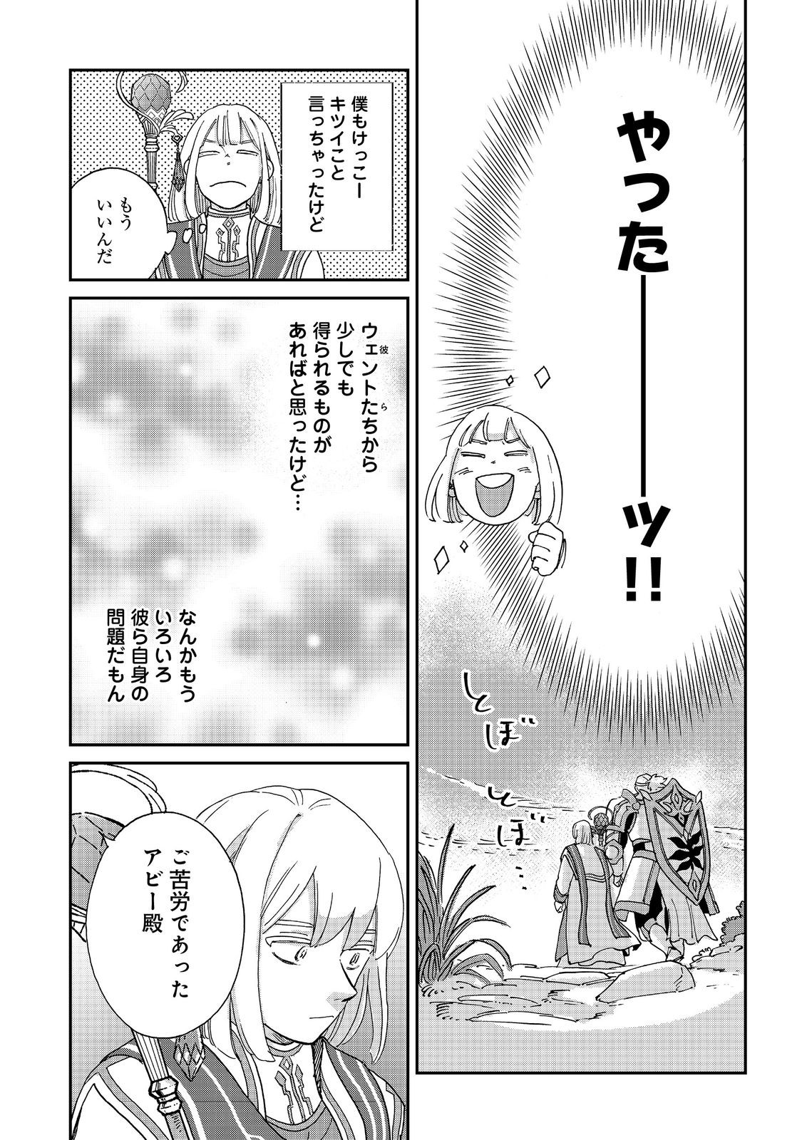 Meshi Buff Shokudou, Seikyou Nari ~'Ossan wa Jamada!' Totsuihou Sareta Fuyojutsushi, Tokugi o Ikashite Inaka de Shokudou o Hirakumo Eiyuu Goyou Tashi to Naru~ @COMIC - Chapter 4.3 - Page 11