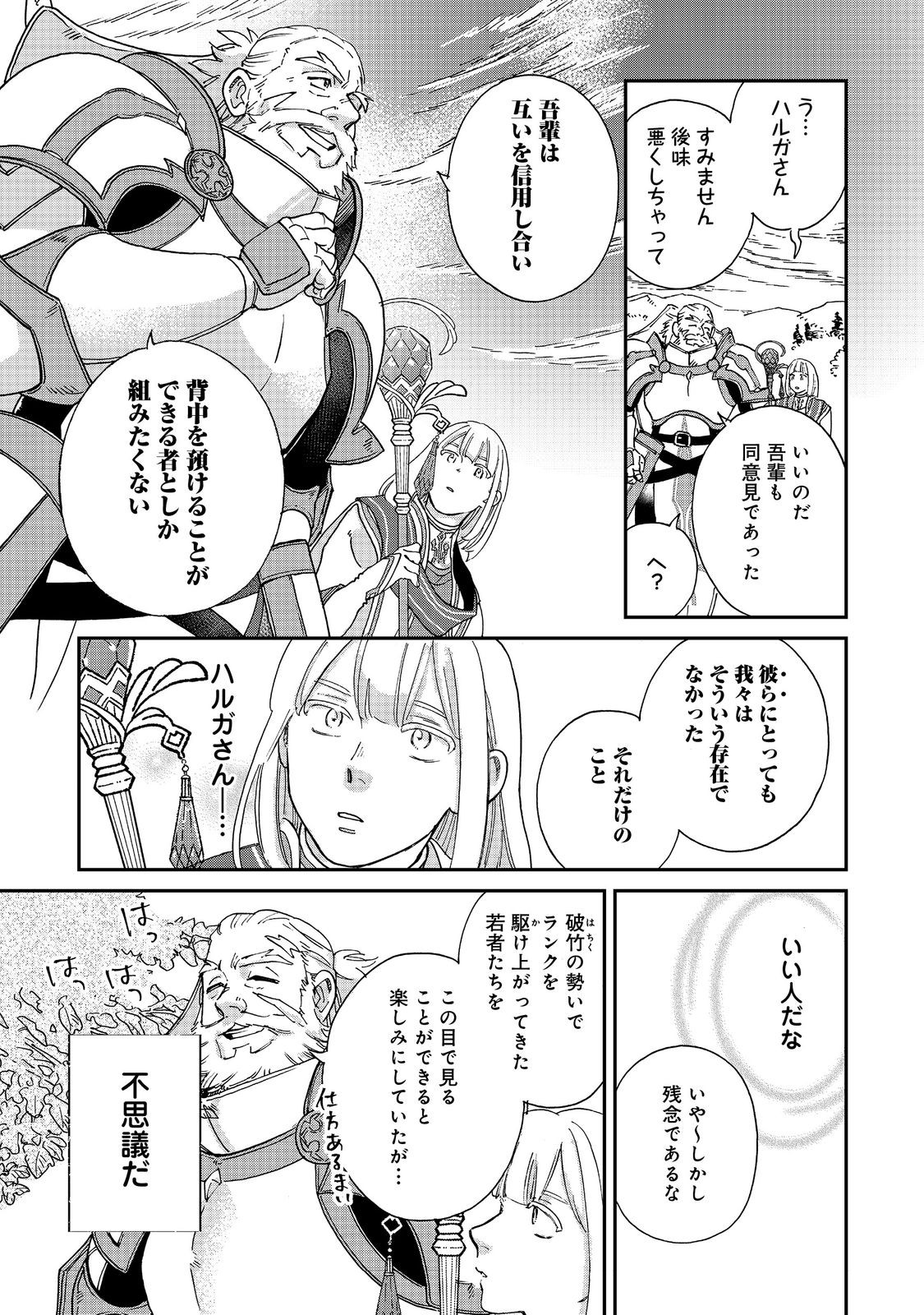 Meshi Buff Shokudou, Seikyou Nari ~'Ossan wa Jamada!' Totsuihou Sareta Fuyojutsushi, Tokugi o Ikashite Inaka de Shokudou o Hirakumo Eiyuu Goyou Tashi to Naru~ @COMIC - Chapter 4.3 - Page 12