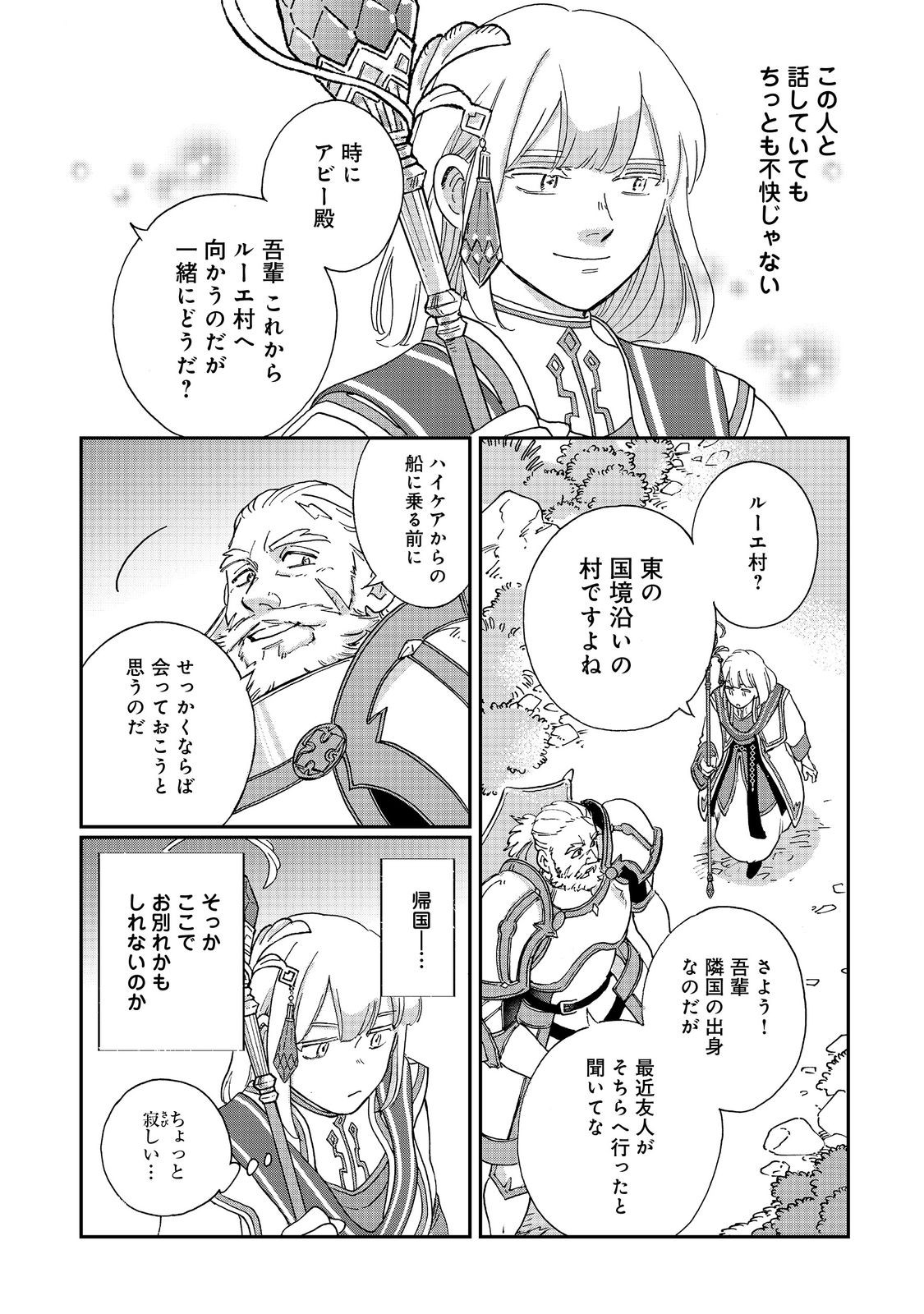 Meshi Buff Shokudou, Seikyou Nari ~'Ossan wa Jamada!' Totsuihou Sareta Fuyojutsushi, Tokugi o Ikashite Inaka de Shokudou o Hirakumo Eiyuu Goyou Tashi to Naru~ @COMIC - Chapter 4.3 - Page 13
