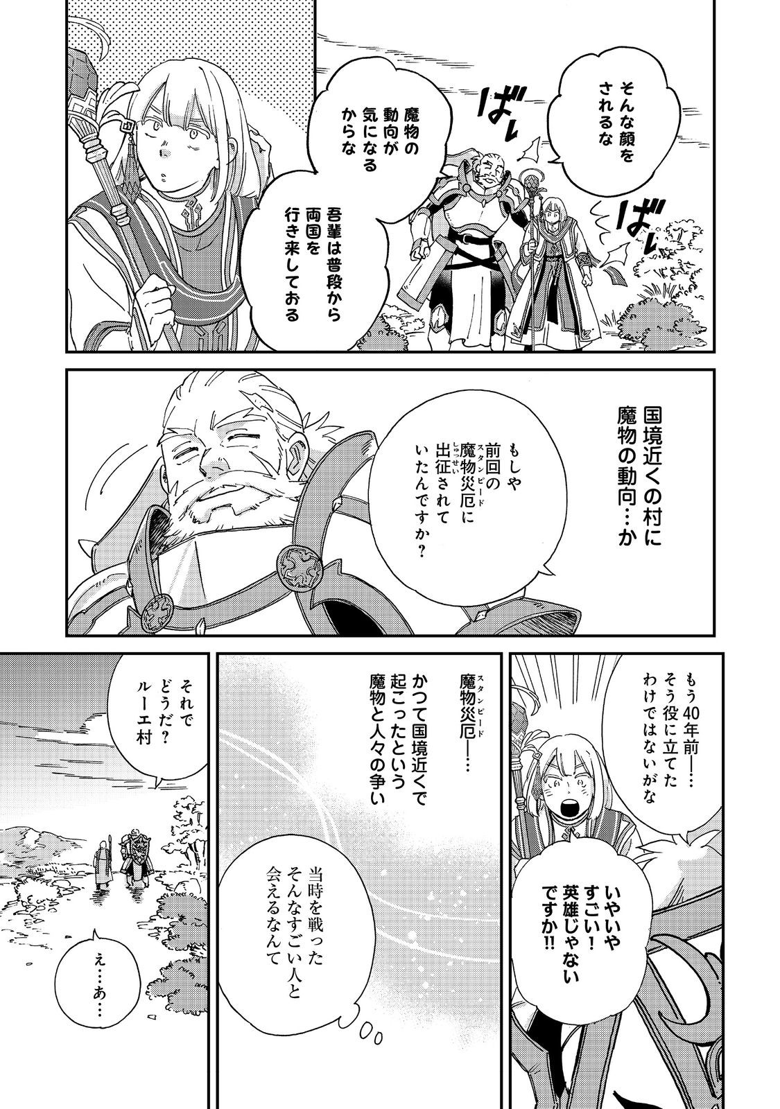 Meshi Buff Shokudou, Seikyou Nari ~'Ossan wa Jamada!' Totsuihou Sareta Fuyojutsushi, Tokugi o Ikashite Inaka de Shokudou o Hirakumo Eiyuu Goyou Tashi to Naru~ @COMIC - Chapter 4.3 - Page 14