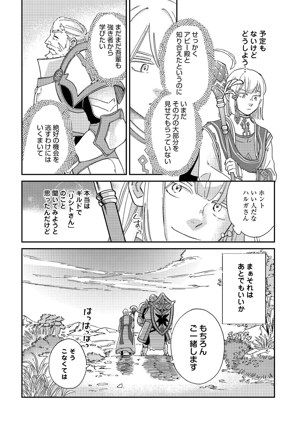Meshi Buff Shokudou, Seikyou Nari ~'Ossan wa Jamada!' Totsuihou Sareta Fuyojutsushi, Tokugi o Ikashite Inaka de Shokudou o Hirakumo Eiyuu Goyou Tashi to Naru~ @COMIC - Chapter 4.3 - Page 15