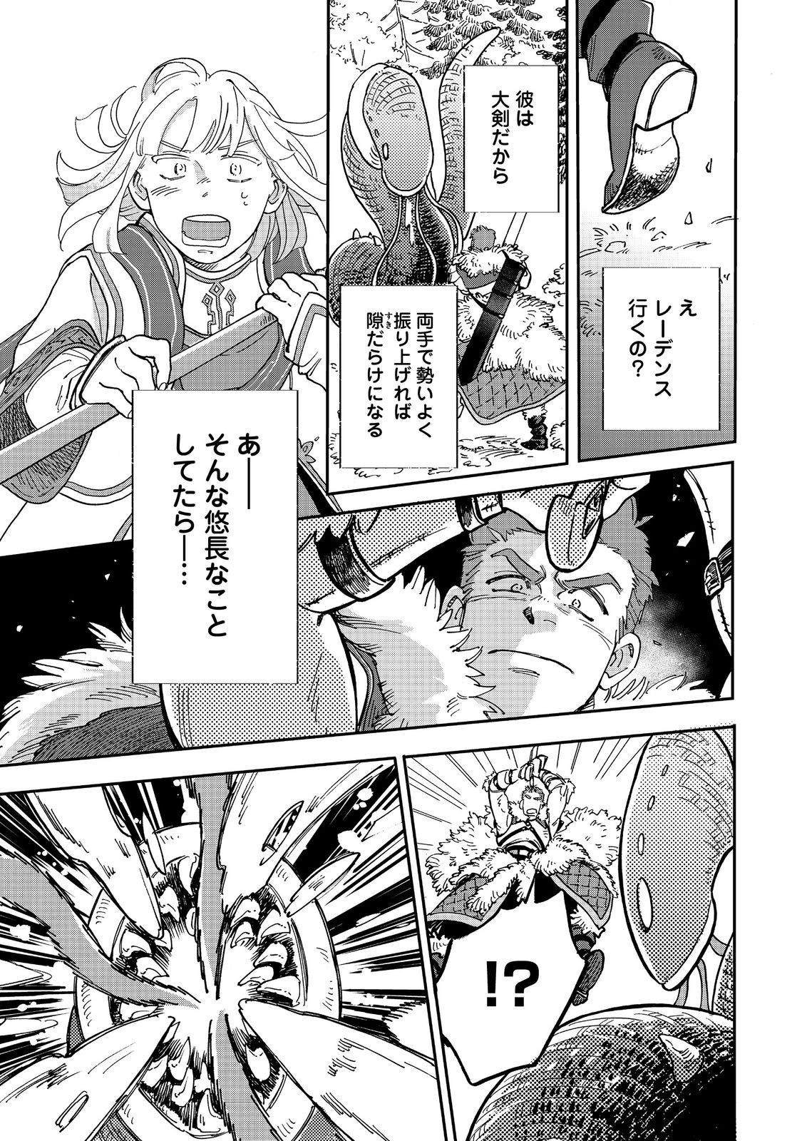 Meshi Buff Shokudou, Seikyou Nari ~'Ossan wa Jamada!' Totsuihou Sareta Fuyojutsushi, Tokugi o Ikashite Inaka de Shokudou o Hirakumo Eiyuu Goyou Tashi to Naru~ @COMIC - Chapter 4.3 - Page 2