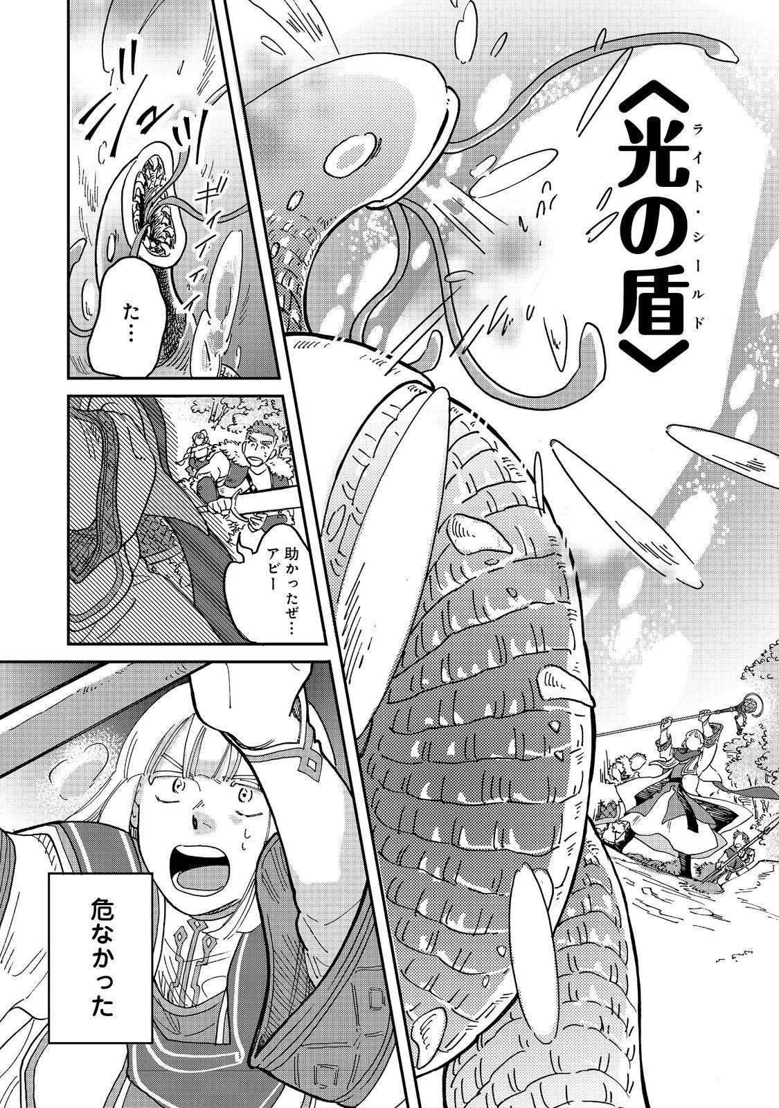 Meshi Buff Shokudou, Seikyou Nari ~'Ossan wa Jamada!' Totsuihou Sareta Fuyojutsushi, Tokugi o Ikashite Inaka de Shokudou o Hirakumo Eiyuu Goyou Tashi to Naru~ @COMIC - Chapter 4.3 - Page 3