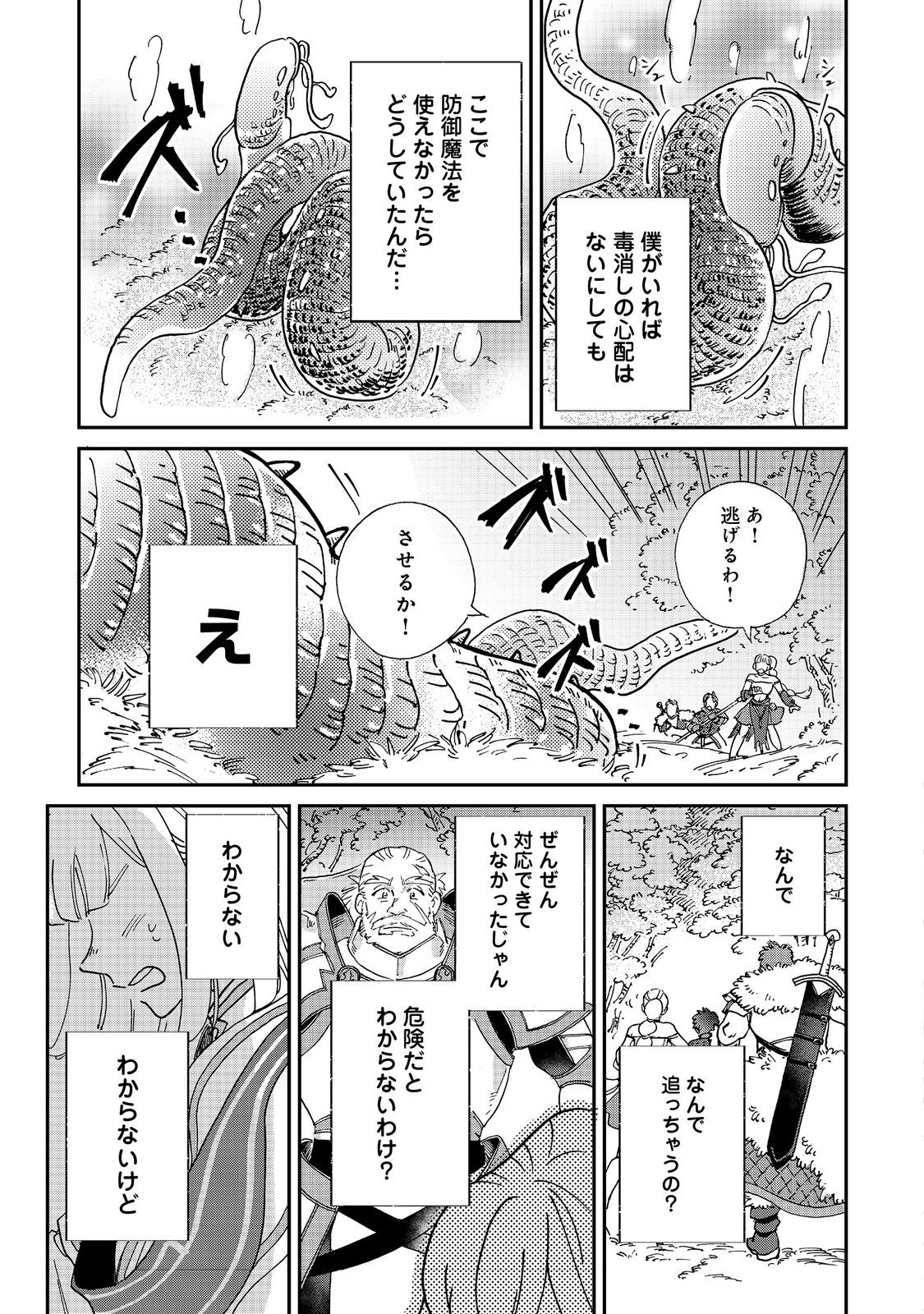 Meshi Buff Shokudou, Seikyou Nari ~'Ossan wa Jamada!' Totsuihou Sareta Fuyojutsushi, Tokugi o Ikashite Inaka de Shokudou o Hirakumo Eiyuu Goyou Tashi to Naru~ @COMIC - Chapter 4.3 - Page 4