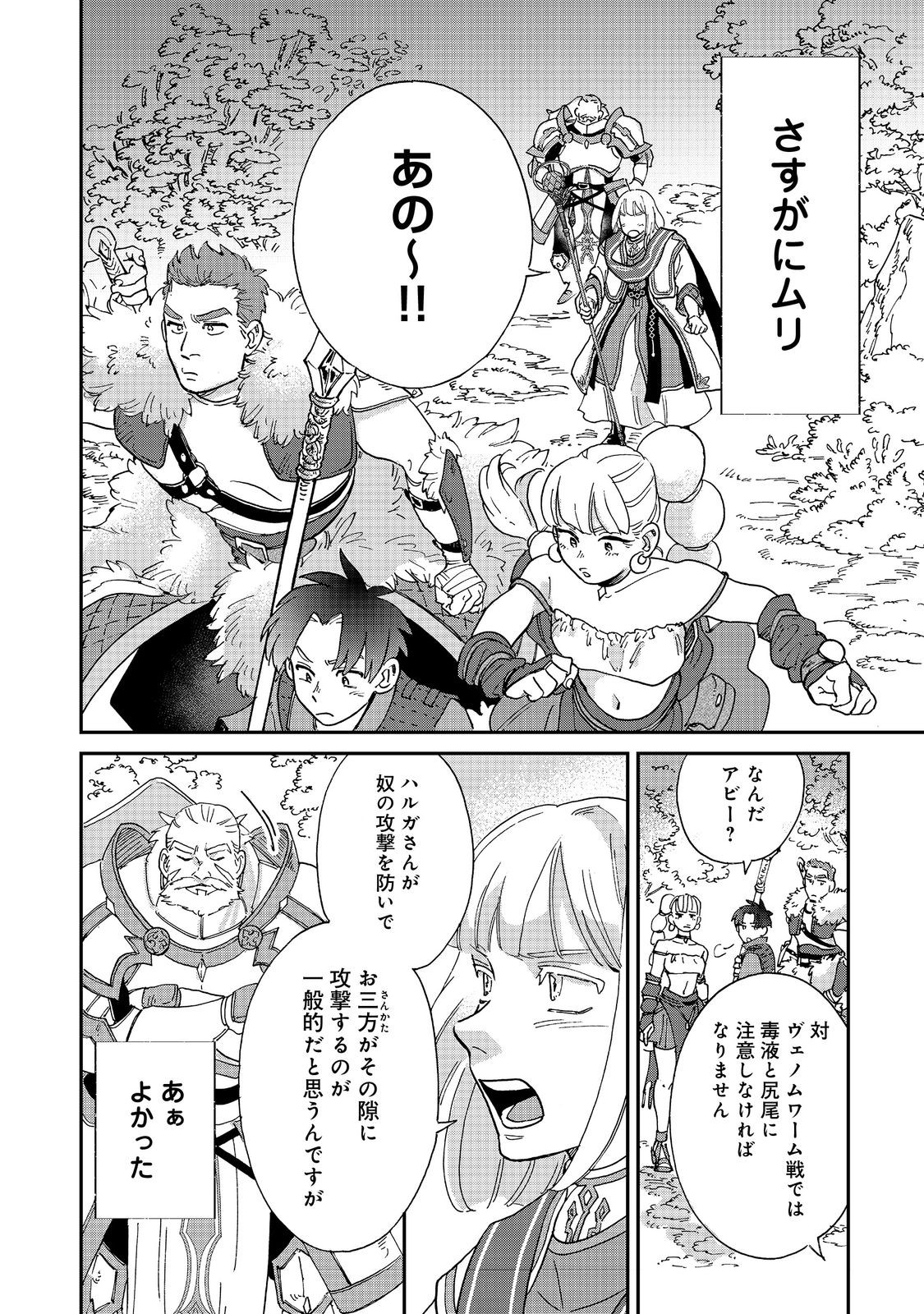 Meshi Buff Shokudou, Seikyou Nari ~'Ossan wa Jamada!' Totsuihou Sareta Fuyojutsushi, Tokugi o Ikashite Inaka de Shokudou o Hirakumo Eiyuu Goyou Tashi to Naru~ @COMIC - Chapter 4.3 - Page 5