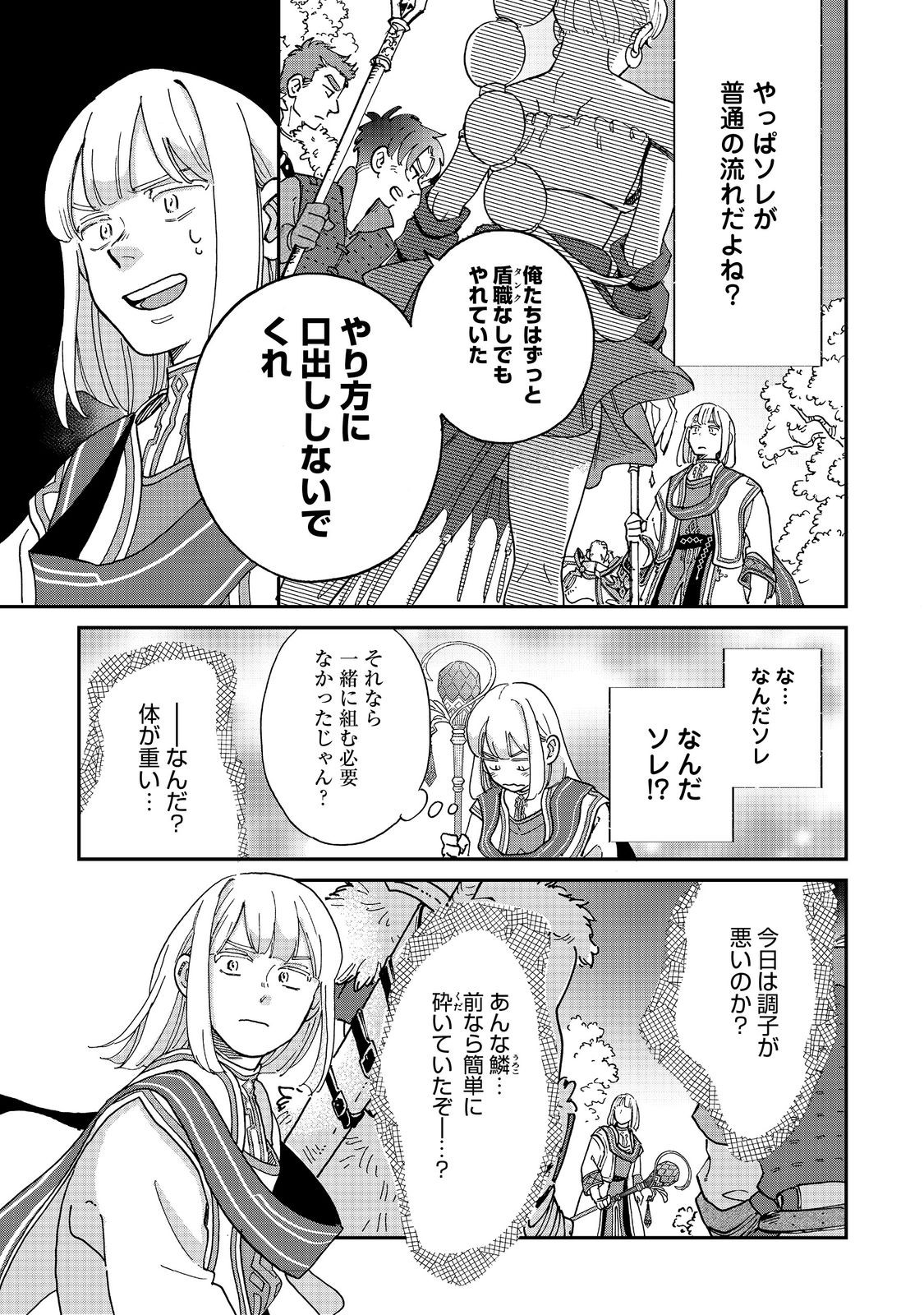 Meshi Buff Shokudou, Seikyou Nari ~'Ossan wa Jamada!' Totsuihou Sareta Fuyojutsushi, Tokugi o Ikashite Inaka de Shokudou o Hirakumo Eiyuu Goyou Tashi to Naru~ @COMIC - Chapter 4.3 - Page 6