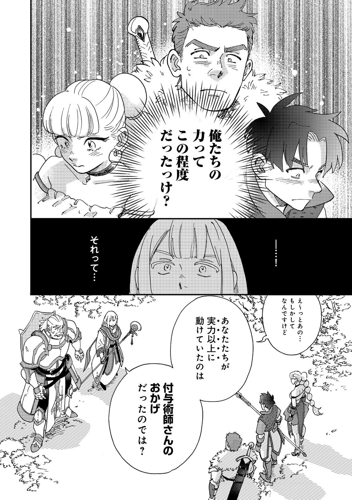 Meshi Buff Shokudou, Seikyou Nari ~'Ossan wa Jamada!' Totsuihou Sareta Fuyojutsushi, Tokugi o Ikashite Inaka de Shokudou o Hirakumo Eiyuu Goyou Tashi to Naru~ @COMIC - Chapter 4.3 - Page 7