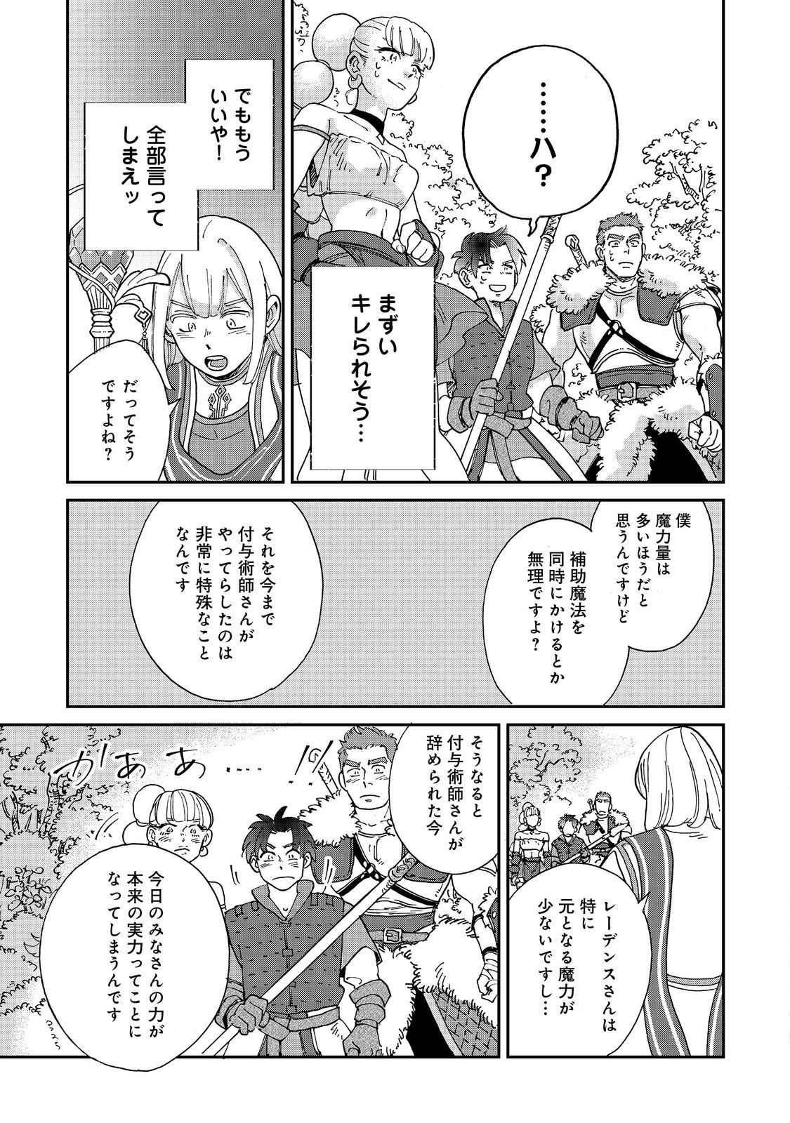 Meshi Buff Shokudou, Seikyou Nari ~'Ossan wa Jamada!' Totsuihou Sareta Fuyojutsushi, Tokugi o Ikashite Inaka de Shokudou o Hirakumo Eiyuu Goyou Tashi to Naru~ @COMIC - Chapter 4.3 - Page 8