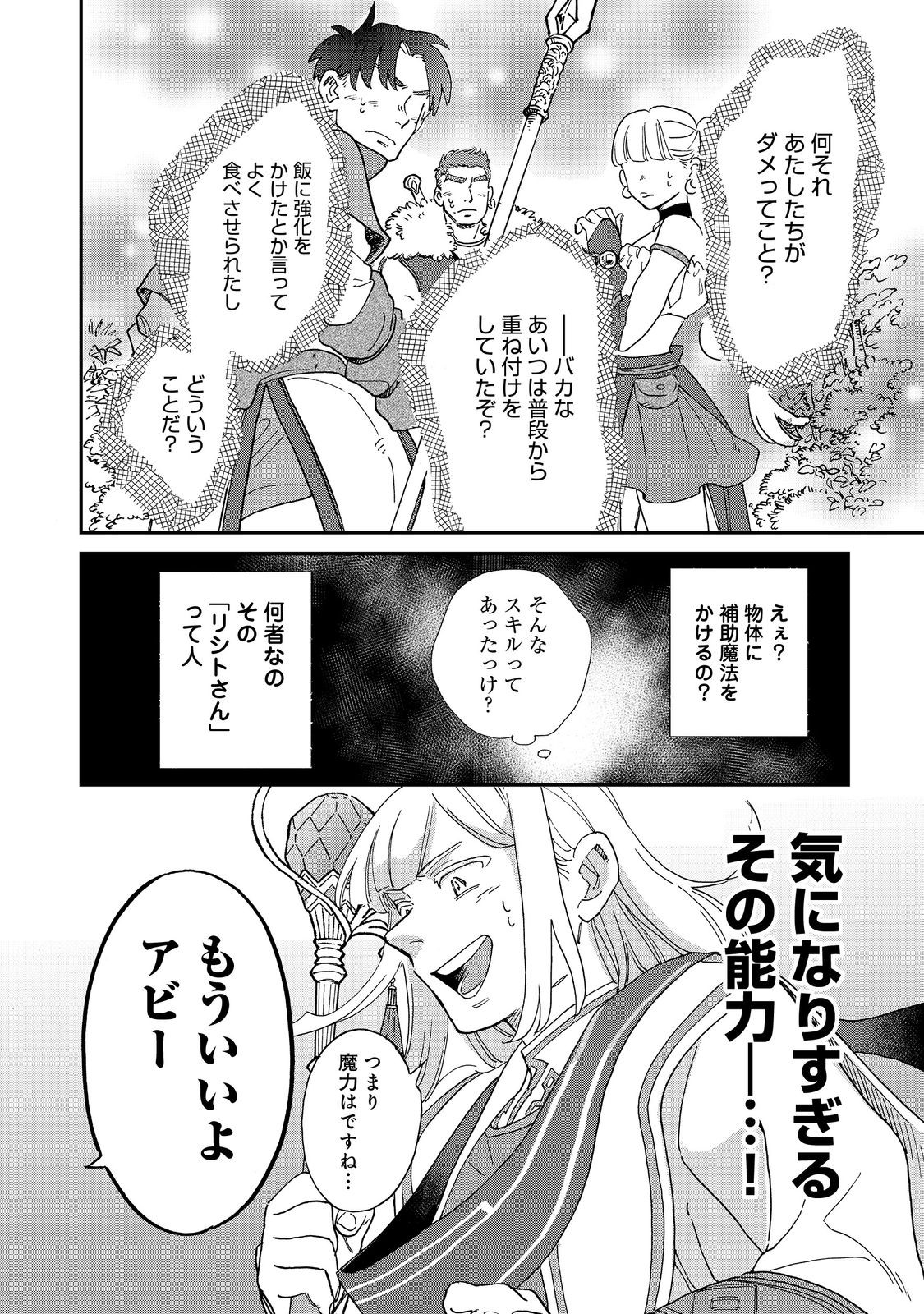 Meshi Buff Shokudou, Seikyou Nari ~'Ossan wa Jamada!' Totsuihou Sareta Fuyojutsushi, Tokugi o Ikashite Inaka de Shokudou o Hirakumo Eiyuu Goyou Tashi to Naru~ @COMIC - Chapter 4.3 - Page 9