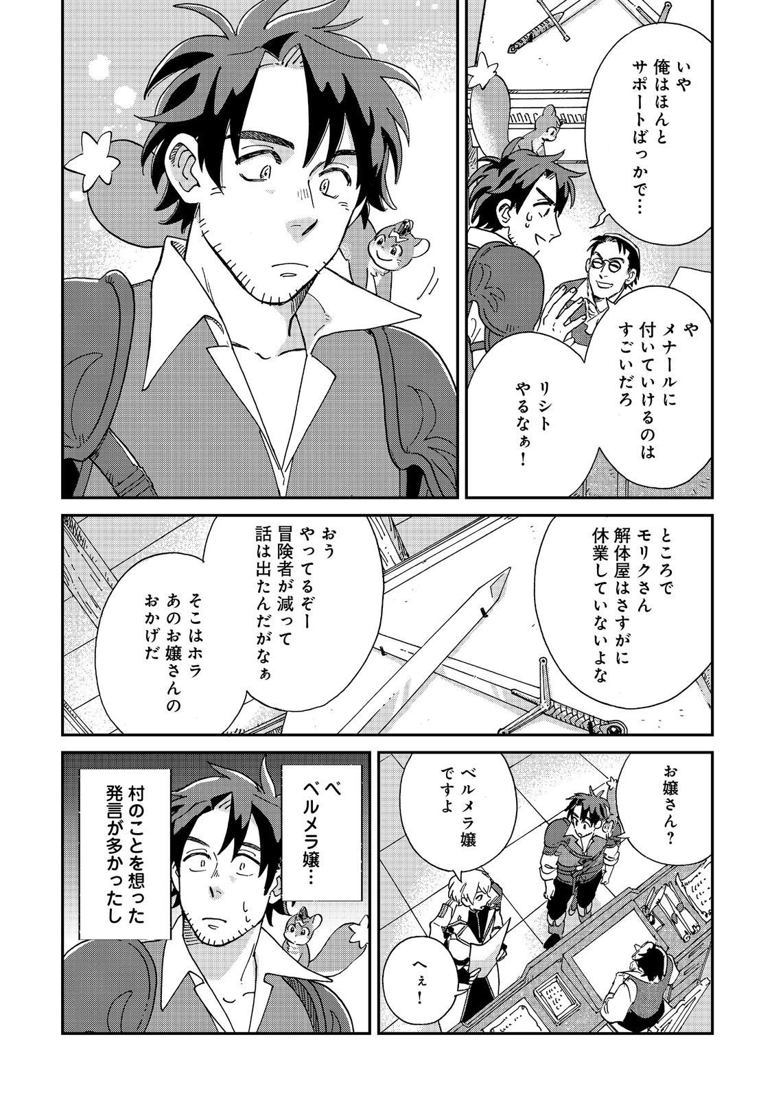 Meshi Buff Shokudou, Seikyou Nari ~'Ossan wa Jamada!' Totsuihou Sareta Fuyojutsushi, Tokugi o Ikashite Inaka de Shokudou o Hirakumo Eiyuu Goyou Tashi to Naru~ @COMIC - Chapter 5.1 - Page 10