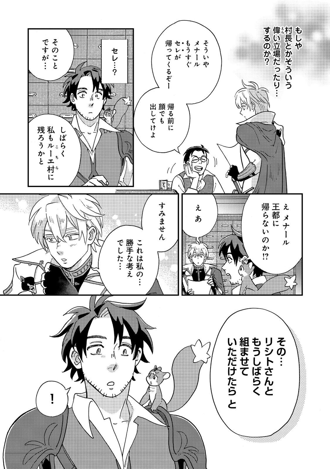 Meshi Buff Shokudou, Seikyou Nari ~'Ossan wa Jamada!' Totsuihou Sareta Fuyojutsushi, Tokugi o Ikashite Inaka de Shokudou o Hirakumo Eiyuu Goyou Tashi to Naru~ @COMIC - Chapter 5.1 - Page 11