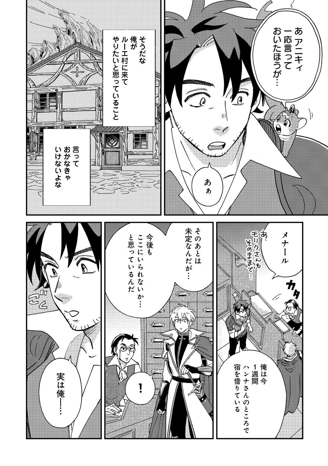 Meshi Buff Shokudou, Seikyou Nari ~'Ossan wa Jamada!' Totsuihou Sareta Fuyojutsushi, Tokugi o Ikashite Inaka de Shokudou o Hirakumo Eiyuu Goyou Tashi to Naru~ @COMIC - Chapter 5.1 - Page 12