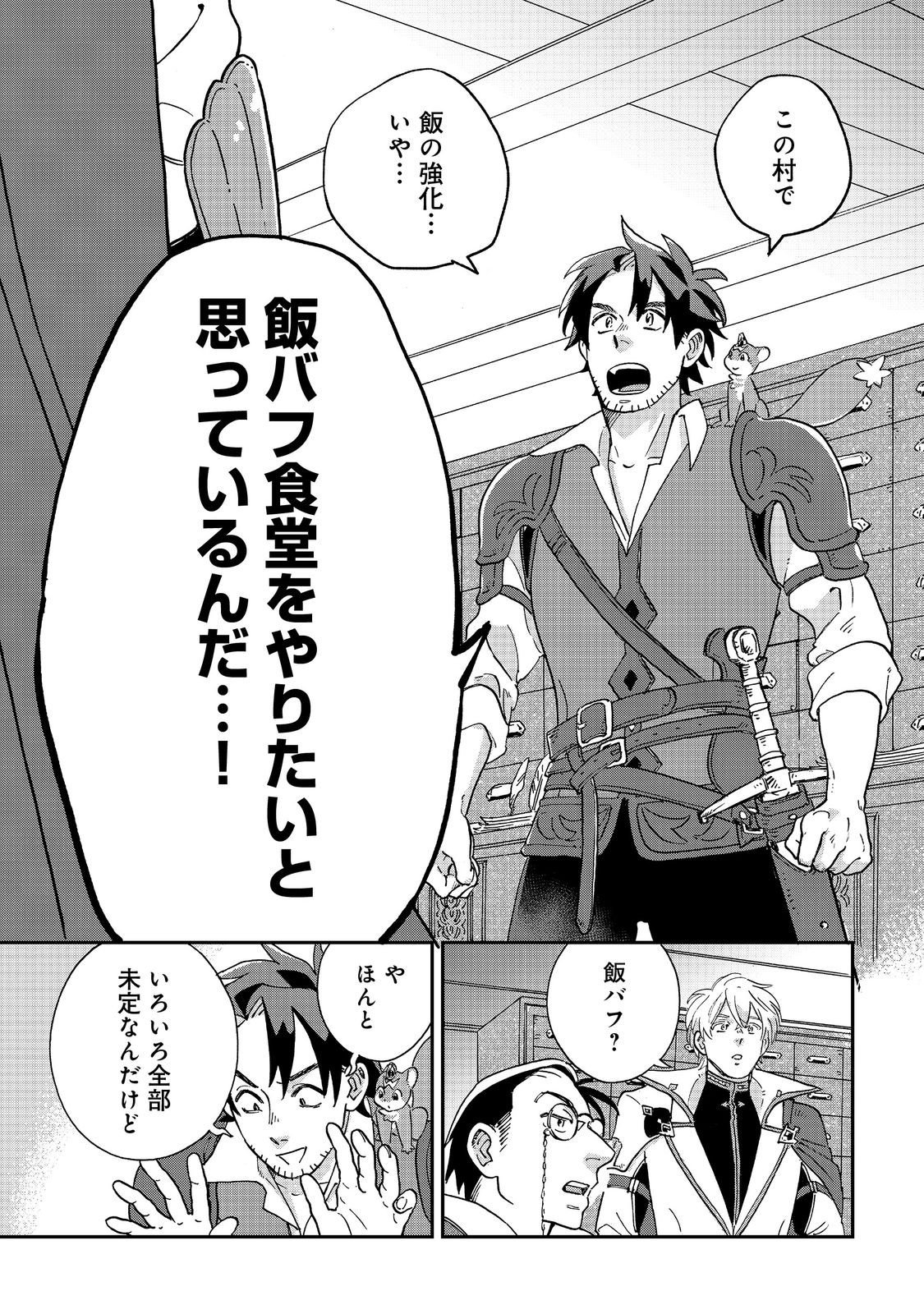 Meshi Buff Shokudou, Seikyou Nari ~'Ossan wa Jamada!' Totsuihou Sareta Fuyojutsushi, Tokugi o Ikashite Inaka de Shokudou o Hirakumo Eiyuu Goyou Tashi to Naru~ @COMIC - Chapter 5.1 - Page 13
