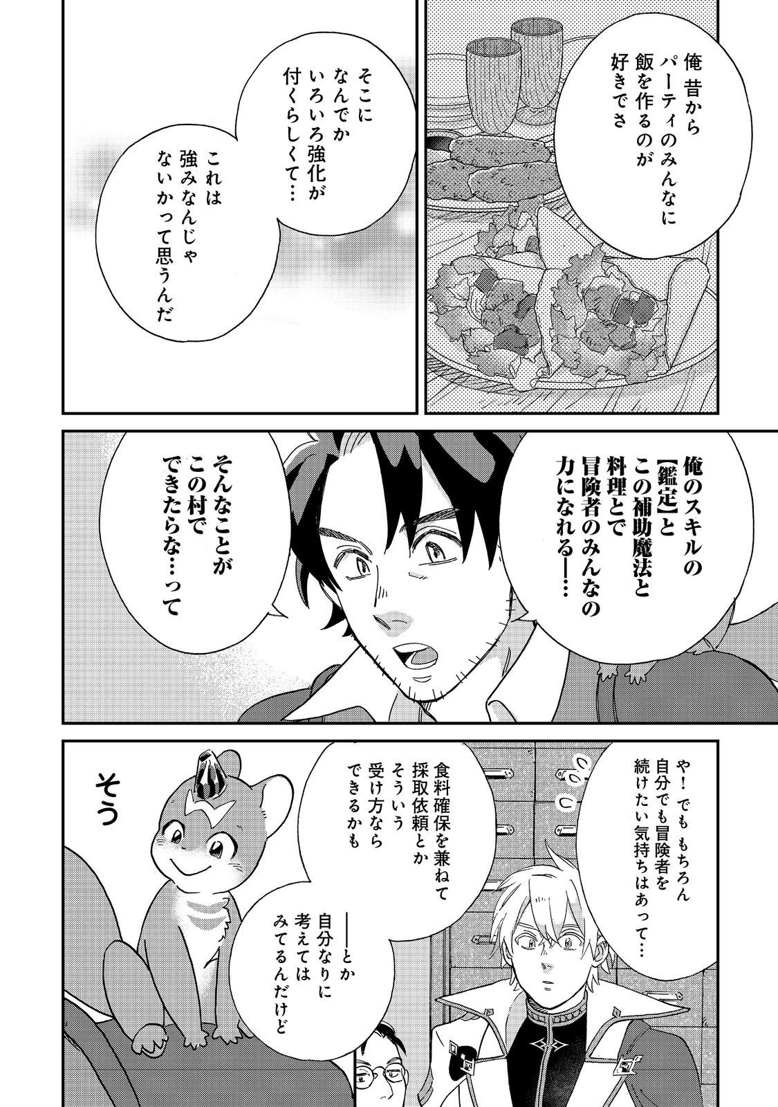 Meshi Buff Shokudou, Seikyou Nari ~'Ossan wa Jamada!' Totsuihou Sareta Fuyojutsushi, Tokugi o Ikashite Inaka de Shokudou o Hirakumo Eiyuu Goyou Tashi to Naru~ @COMIC - Chapter 5.1 - Page 14