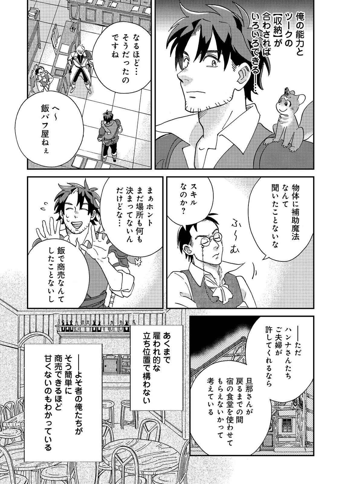 Meshi Buff Shokudou, Seikyou Nari ~'Ossan wa Jamada!' Totsuihou Sareta Fuyojutsushi, Tokugi o Ikashite Inaka de Shokudou o Hirakumo Eiyuu Goyou Tashi to Naru~ @COMIC - Chapter 5.1 - Page 15