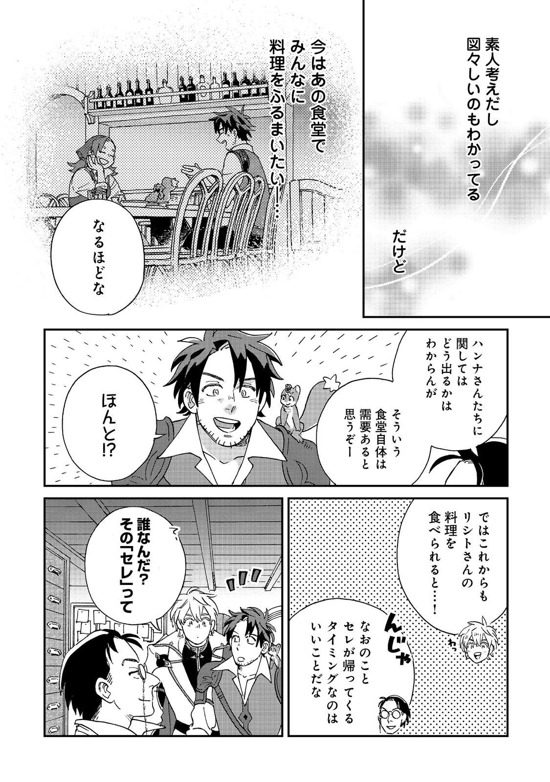 Meshi Buff Shokudou, Seikyou Nari ~'Ossan wa Jamada!' Totsuihou Sareta Fuyojutsushi, Tokugi o Ikashite Inaka de Shokudou o Hirakumo Eiyuu Goyou Tashi to Naru~ @COMIC - Chapter 5.1 - Page 16