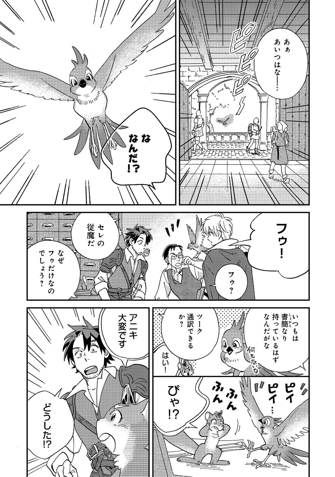 Meshi Buff Shokudou, Seikyou Nari ~'Ossan wa Jamada!' Totsuihou Sareta Fuyojutsushi, Tokugi o Ikashite Inaka de Shokudou o Hirakumo Eiyuu Goyou Tashi to Naru~ @COMIC - Chapter 5.1 - Page 17