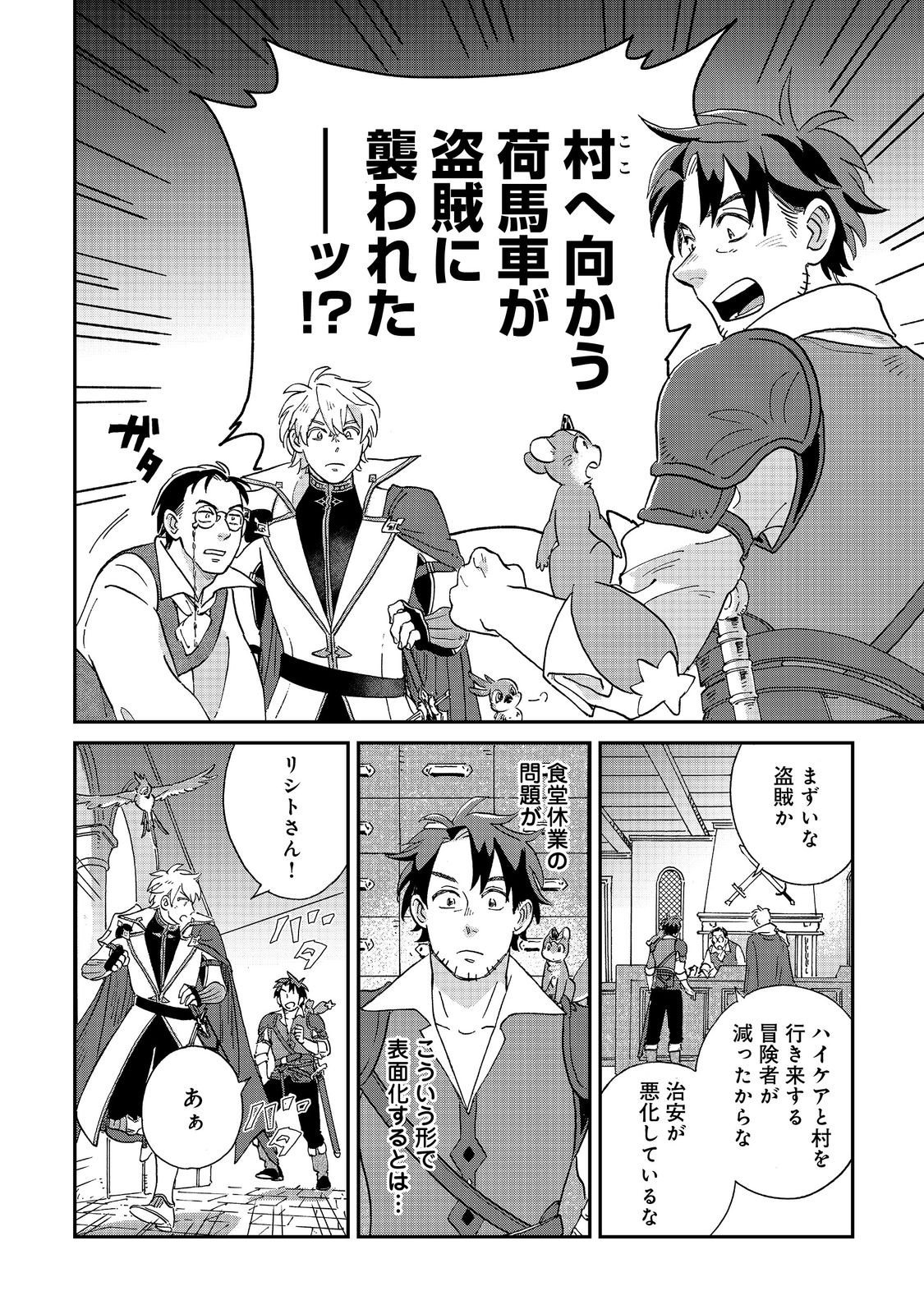 Meshi Buff Shokudou, Seikyou Nari ~'Ossan wa Jamada!' Totsuihou Sareta Fuyojutsushi, Tokugi o Ikashite Inaka de Shokudou o Hirakumo Eiyuu Goyou Tashi to Naru~ @COMIC - Chapter 5.1 - Page 18