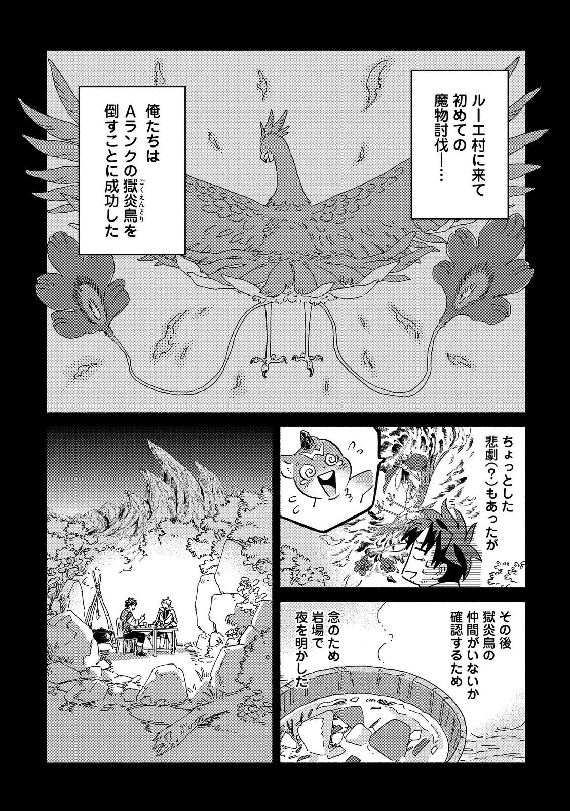 Meshi Buff Shokudou, Seikyou Nari ~'Ossan wa Jamada!' Totsuihou Sareta Fuyojutsushi, Tokugi o Ikashite Inaka de Shokudou o Hirakumo Eiyuu Goyou Tashi to Naru~ @COMIC - Chapter 5.1 - Page 2