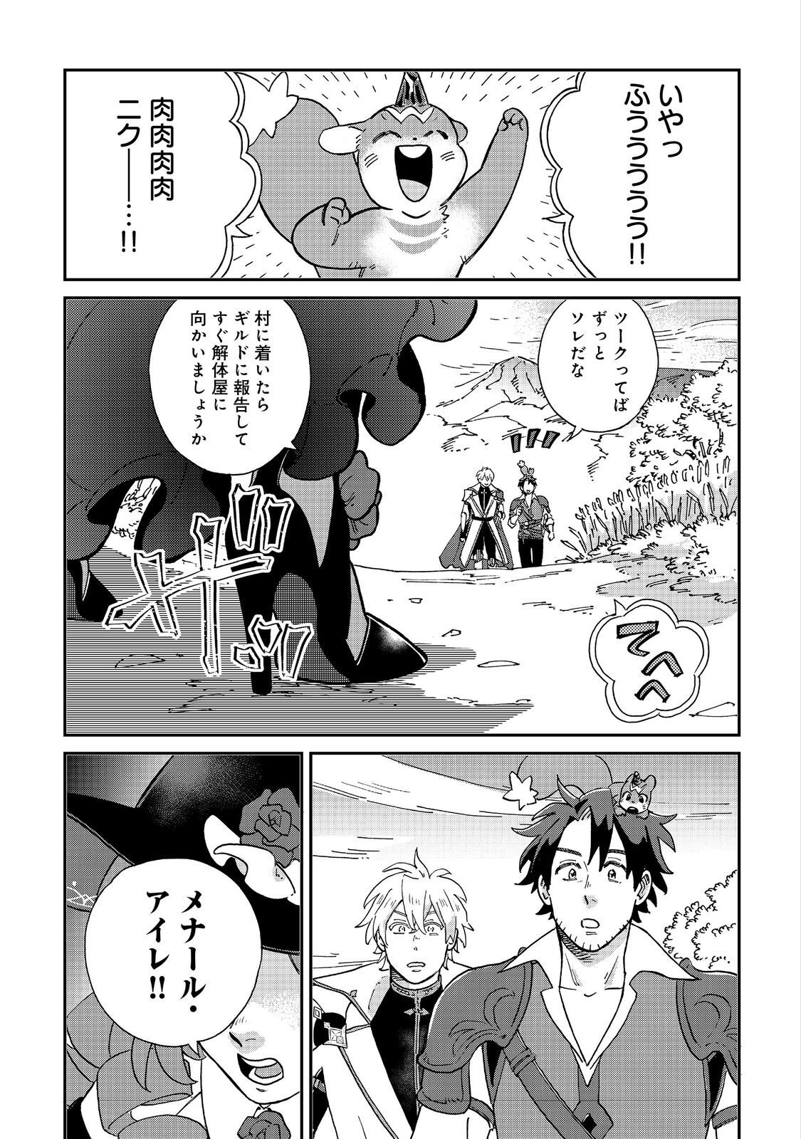 Meshi Buff Shokudou, Seikyou Nari ~'Ossan wa Jamada!' Totsuihou Sareta Fuyojutsushi, Tokugi o Ikashite Inaka de Shokudou o Hirakumo Eiyuu Goyou Tashi to Naru~ @COMIC - Chapter 5.1 - Page 3