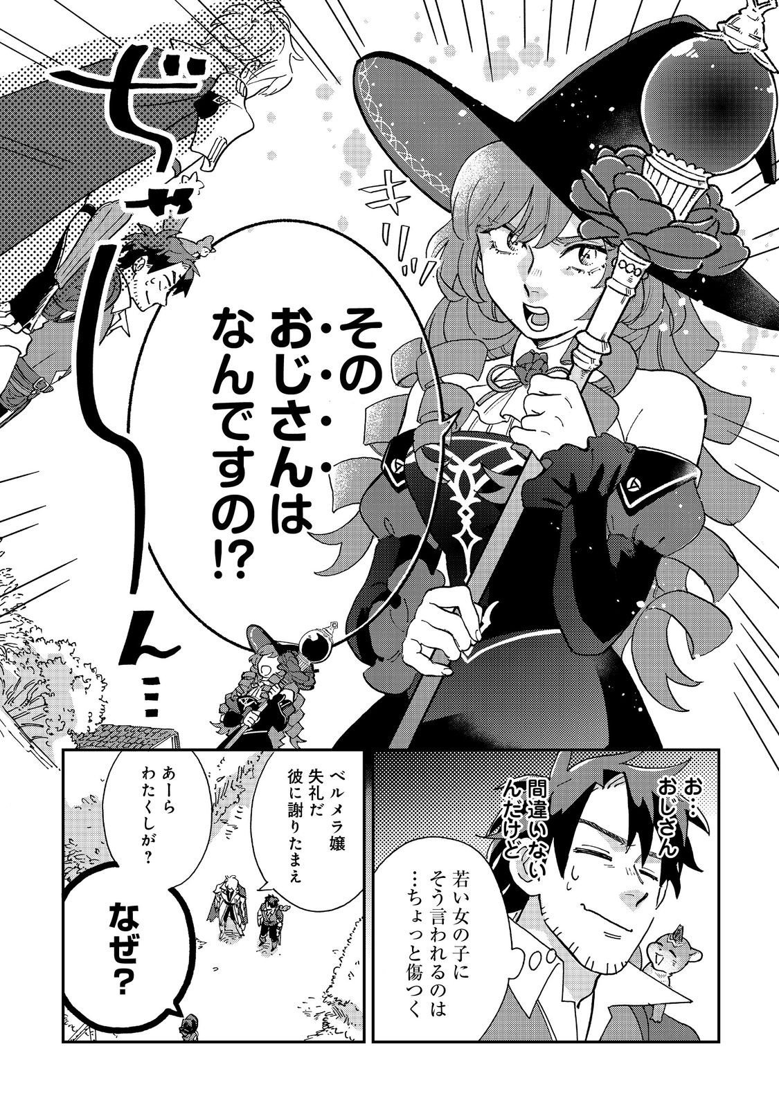 Meshi Buff Shokudou, Seikyou Nari ~'Ossan wa Jamada!' Totsuihou Sareta Fuyojutsushi, Tokugi o Ikashite Inaka de Shokudou o Hirakumo Eiyuu Goyou Tashi to Naru~ @COMIC - Chapter 5.1 - Page 4