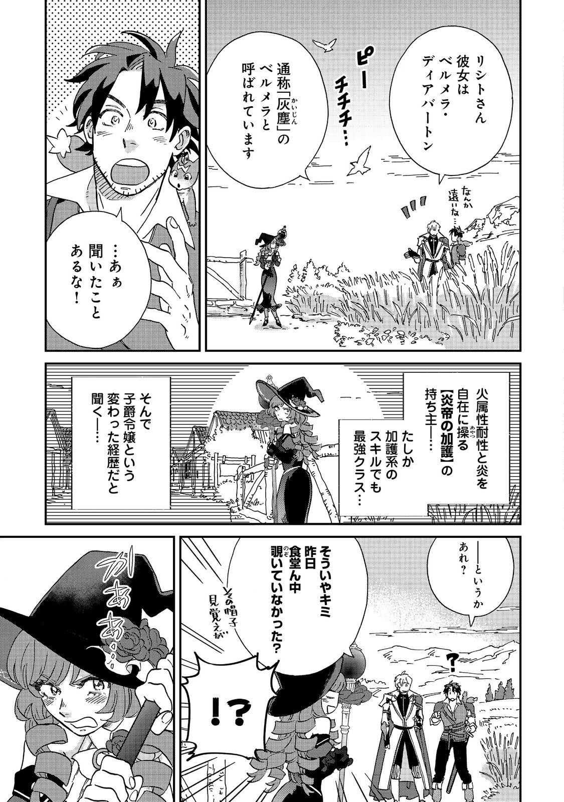 Meshi Buff Shokudou, Seikyou Nari ~'Ossan wa Jamada!' Totsuihou Sareta Fuyojutsushi, Tokugi o Ikashite Inaka de Shokudou o Hirakumo Eiyuu Goyou Tashi to Naru~ @COMIC - Chapter 5.1 - Page 5