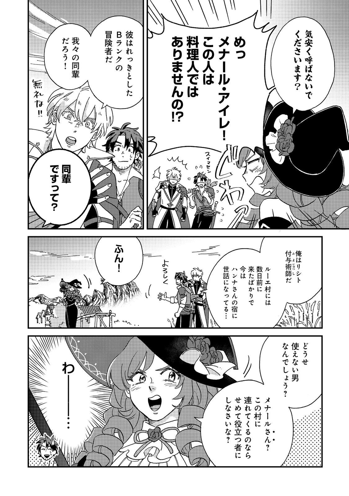 Meshi Buff Shokudou, Seikyou Nari ~'Ossan wa Jamada!' Totsuihou Sareta Fuyojutsushi, Tokugi o Ikashite Inaka de Shokudou o Hirakumo Eiyuu Goyou Tashi to Naru~ @COMIC - Chapter 5.1 - Page 6
