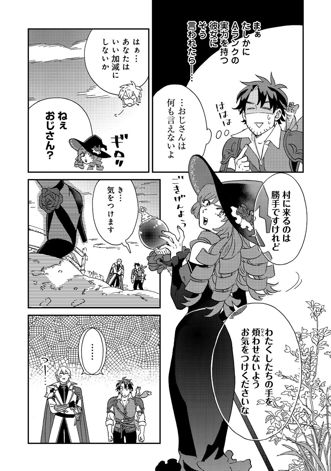 Meshi Buff Shokudou, Seikyou Nari ~'Ossan wa Jamada!' Totsuihou Sareta Fuyojutsushi, Tokugi o Ikashite Inaka de Shokudou o Hirakumo Eiyuu Goyou Tashi to Naru~ @COMIC - Chapter 5.1 - Page 7