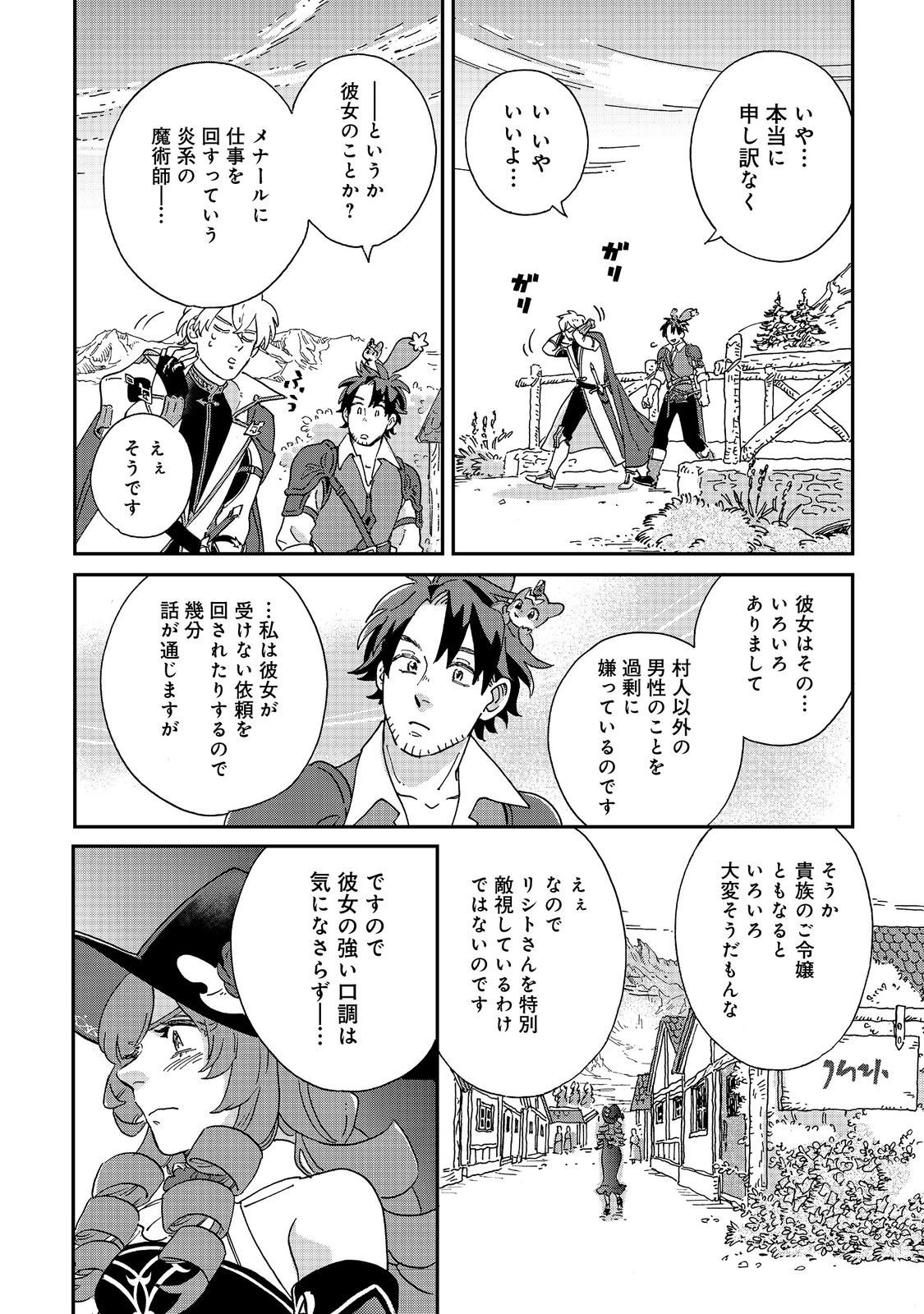 Meshi Buff Shokudou, Seikyou Nari ~'Ossan wa Jamada!' Totsuihou Sareta Fuyojutsushi, Tokugi o Ikashite Inaka de Shokudou o Hirakumo Eiyuu Goyou Tashi to Naru~ @COMIC - Chapter 5.1 - Page 8