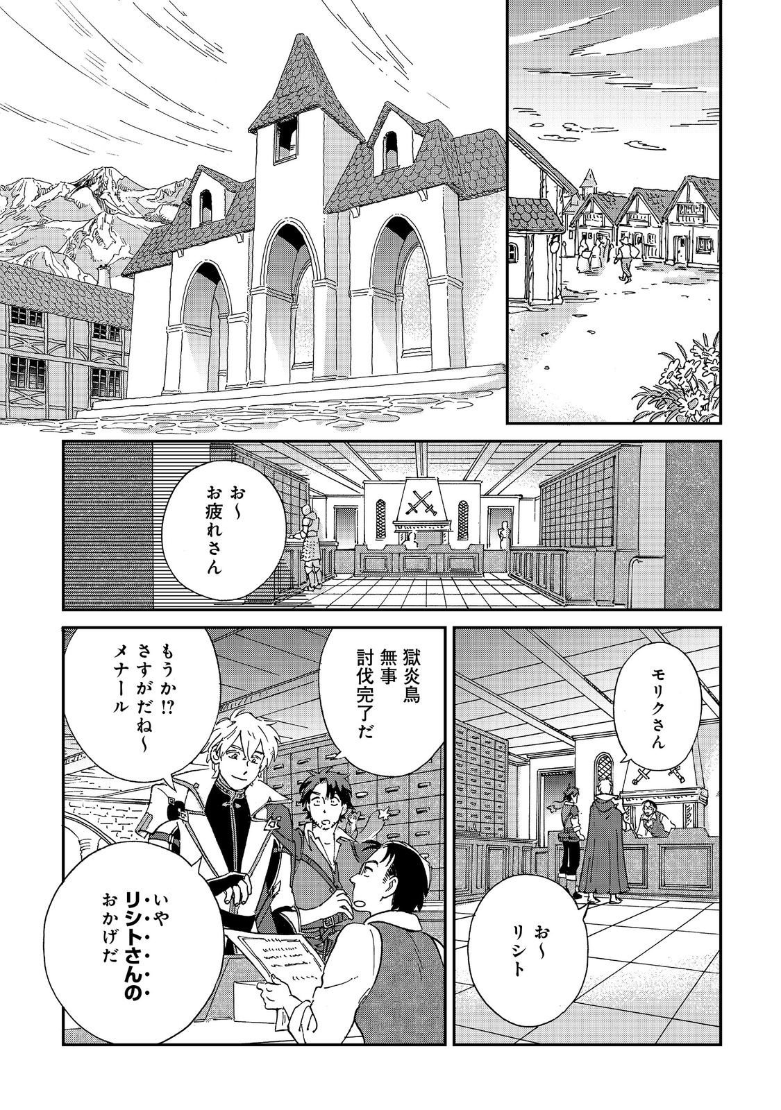Meshi Buff Shokudou, Seikyou Nari ~'Ossan wa Jamada!' Totsuihou Sareta Fuyojutsushi, Tokugi o Ikashite Inaka de Shokudou o Hirakumo Eiyuu Goyou Tashi to Naru~ @COMIC - Chapter 5.1 - Page 9