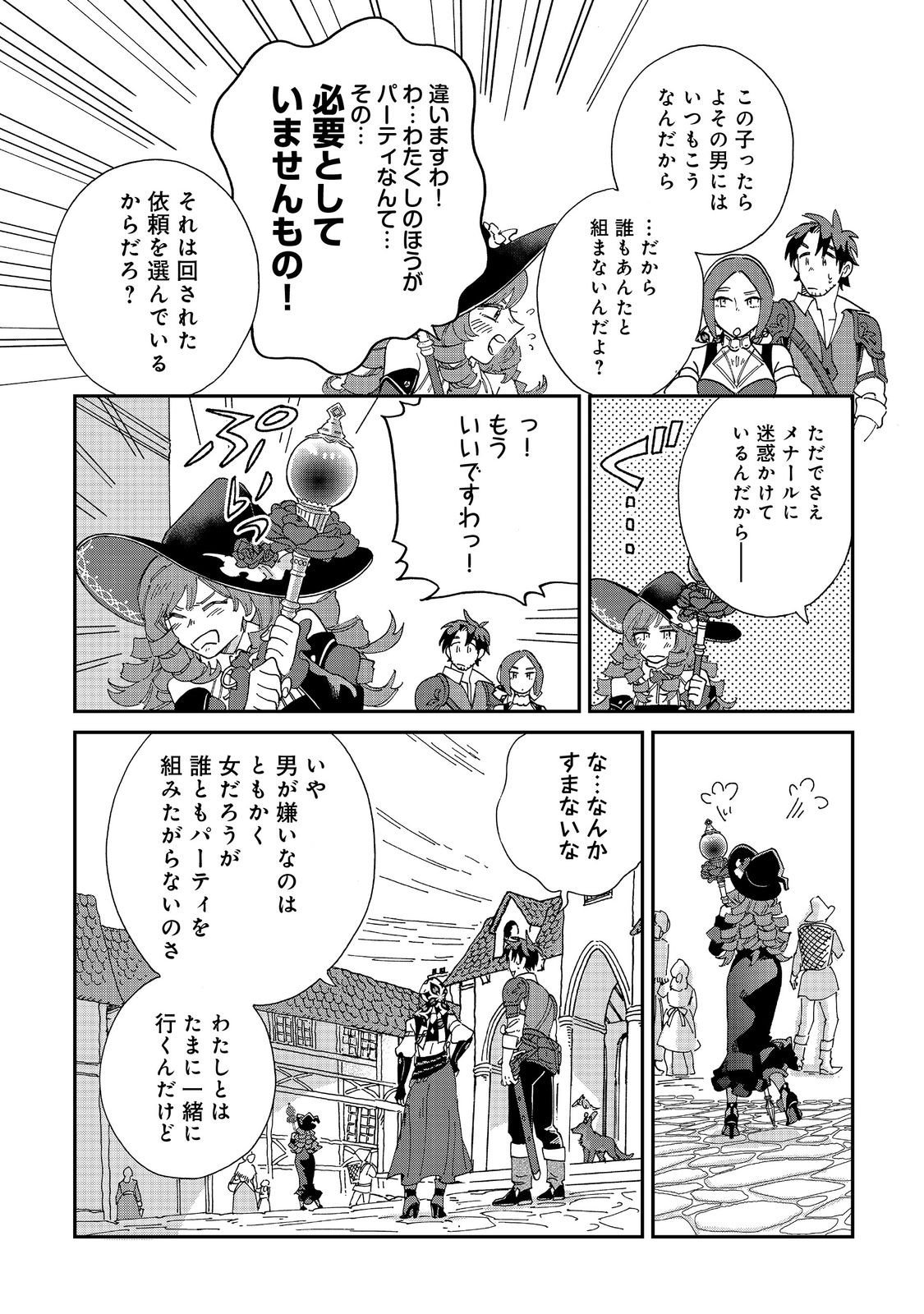 Meshi Buff Shokudou, Seikyou Nari ~'Ossan wa Jamada!' Totsuihou Sareta Fuyojutsushi, Tokugi o Ikashite Inaka de Shokudou o Hirakumo Eiyuu Goyou Tashi to Naru~ @COMIC - Chapter 6.1 - Page 10