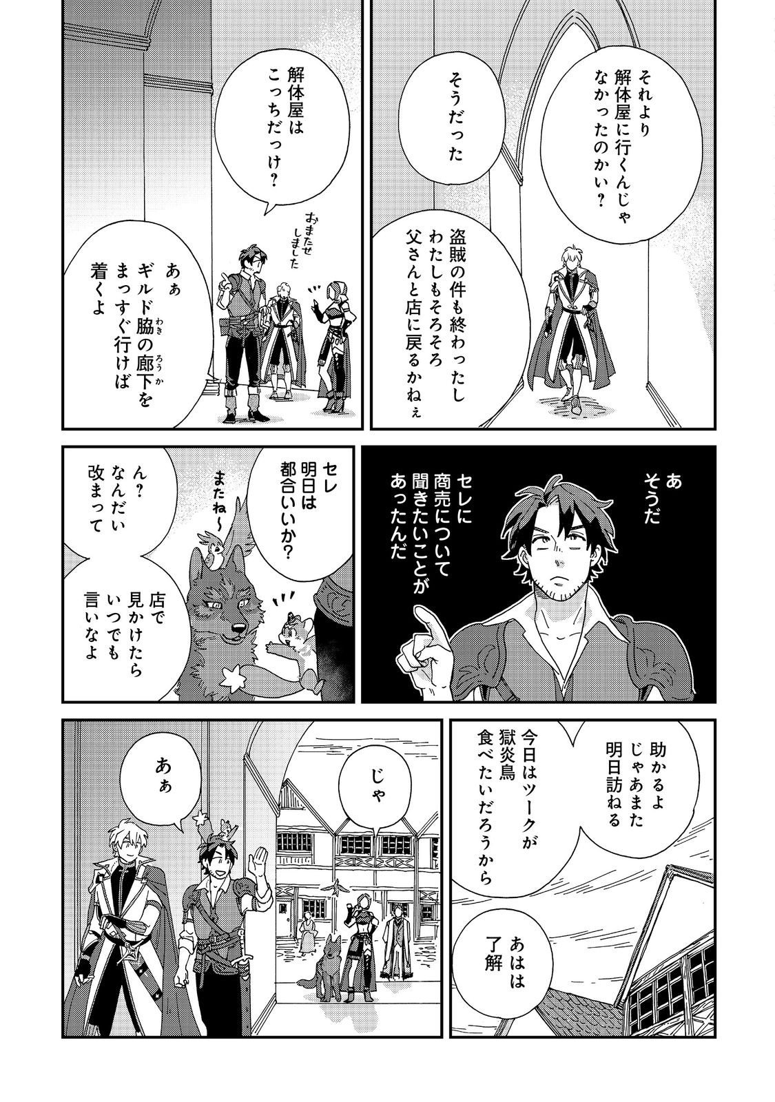 Meshi Buff Shokudou, Seikyou Nari ~'Ossan wa Jamada!' Totsuihou Sareta Fuyojutsushi, Tokugi o Ikashite Inaka de Shokudou o Hirakumo Eiyuu Goyou Tashi to Naru~ @COMIC - Chapter 6.1 - Page 11
