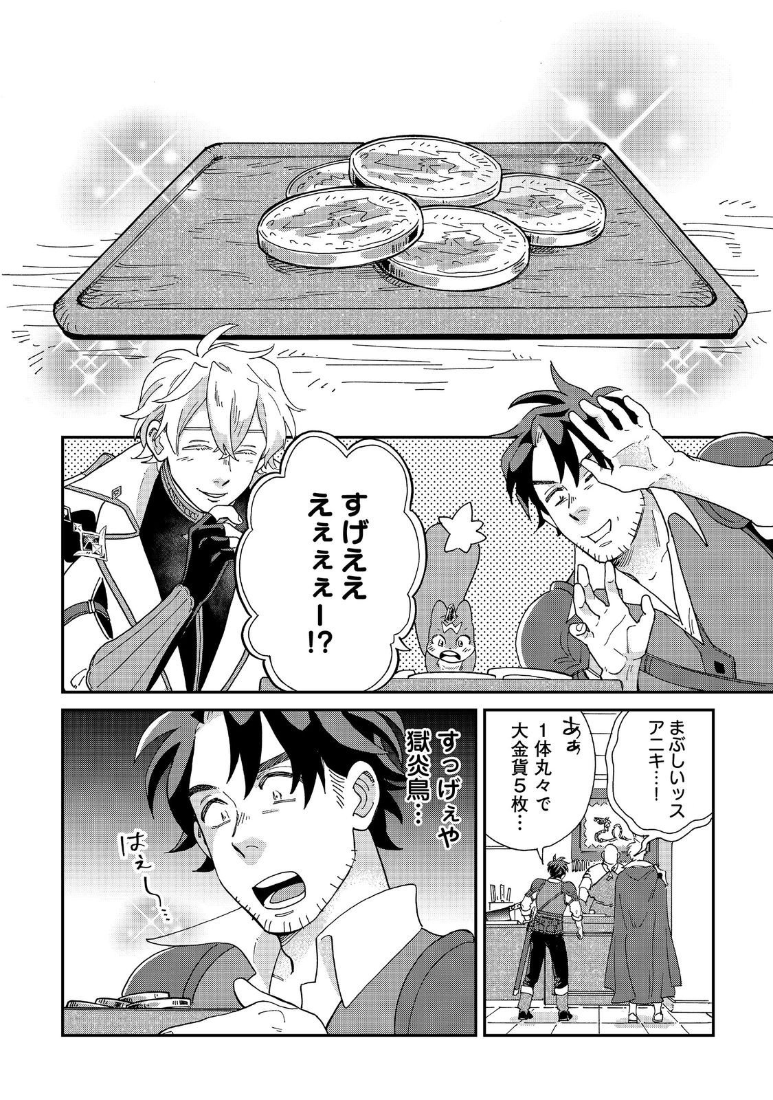 Meshi Buff Shokudou, Seikyou Nari ~'Ossan wa Jamada!' Totsuihou Sareta Fuyojutsushi, Tokugi o Ikashite Inaka de Shokudou o Hirakumo Eiyuu Goyou Tashi to Naru~ @COMIC - Chapter 6.1 - Page 12