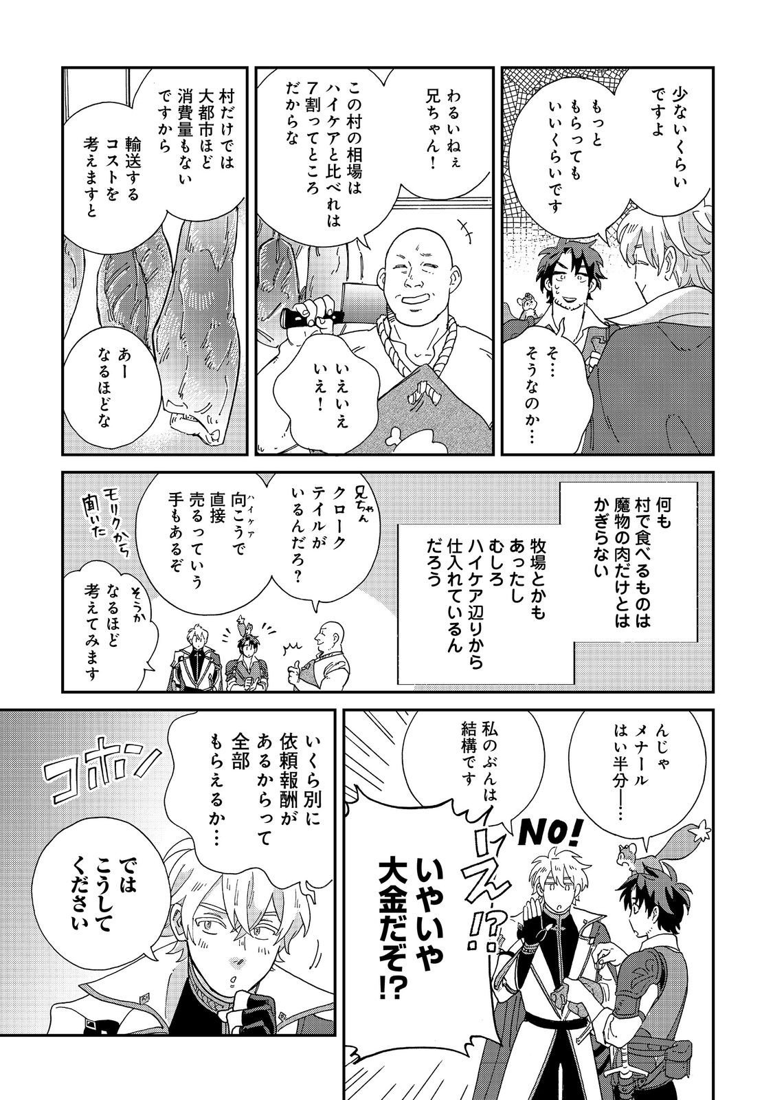 Meshi Buff Shokudou, Seikyou Nari ~'Ossan wa Jamada!' Totsuihou Sareta Fuyojutsushi, Tokugi o Ikashite Inaka de Shokudou o Hirakumo Eiyuu Goyou Tashi to Naru~ @COMIC - Chapter 6.1 - Page 13