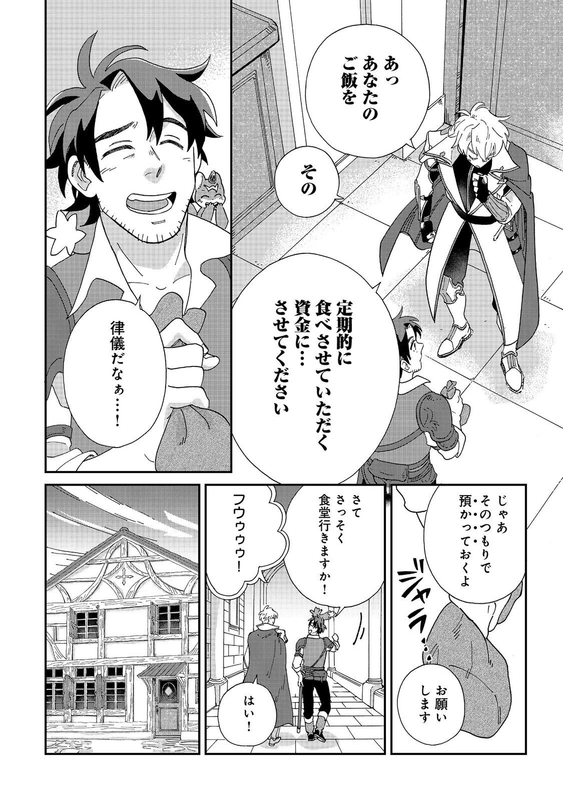 Meshi Buff Shokudou, Seikyou Nari ~'Ossan wa Jamada!' Totsuihou Sareta Fuyojutsushi, Tokugi o Ikashite Inaka de Shokudou o Hirakumo Eiyuu Goyou Tashi to Naru~ @COMIC - Chapter 6.1 - Page 14