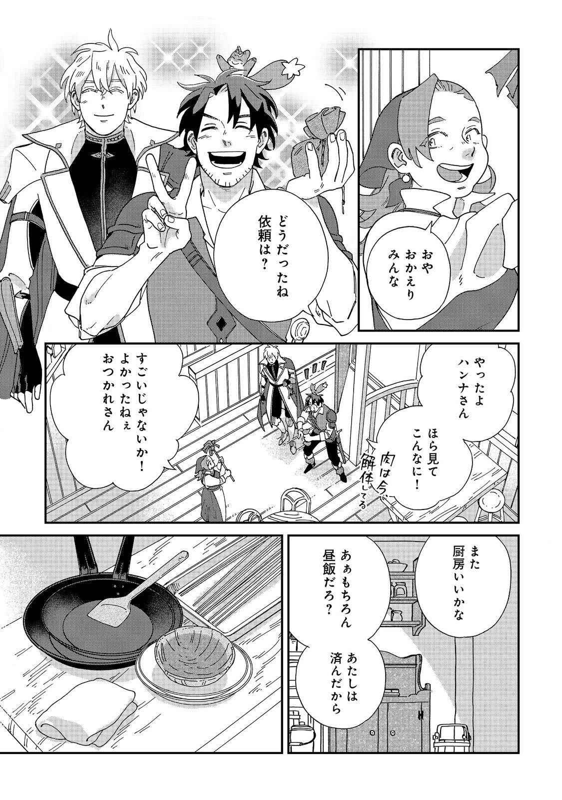Meshi Buff Shokudou, Seikyou Nari ~'Ossan wa Jamada!' Totsuihou Sareta Fuyojutsushi, Tokugi o Ikashite Inaka de Shokudou o Hirakumo Eiyuu Goyou Tashi to Naru~ @COMIC - Chapter 6.1 - Page 15