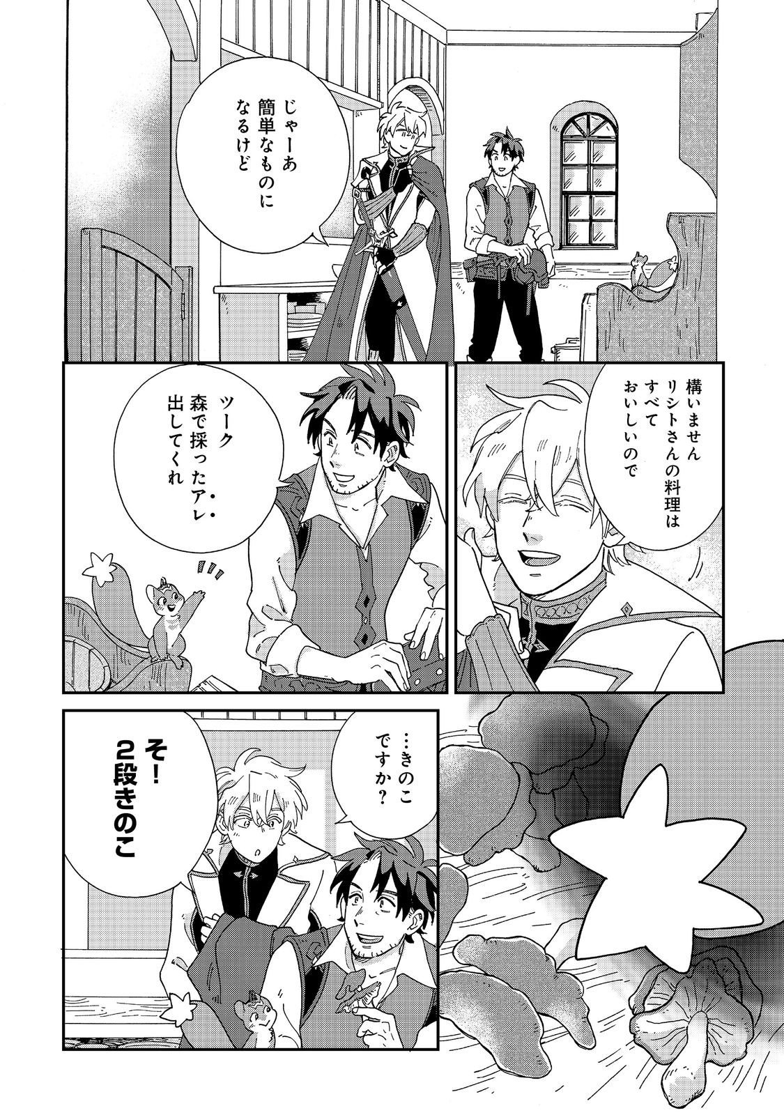 Meshi Buff Shokudou, Seikyou Nari ~'Ossan wa Jamada!' Totsuihou Sareta Fuyojutsushi, Tokugi o Ikashite Inaka de Shokudou o Hirakumo Eiyuu Goyou Tashi to Naru~ @COMIC - Chapter 6.1 - Page 16
