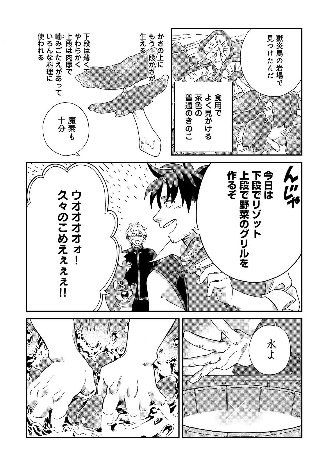 Meshi Buff Shokudou, Seikyou Nari ~'Ossan wa Jamada!' Totsuihou Sareta Fuyojutsushi, Tokugi o Ikashite Inaka de Shokudou o Hirakumo Eiyuu Goyou Tashi to Naru~ @COMIC - Chapter 6.1 - Page 17